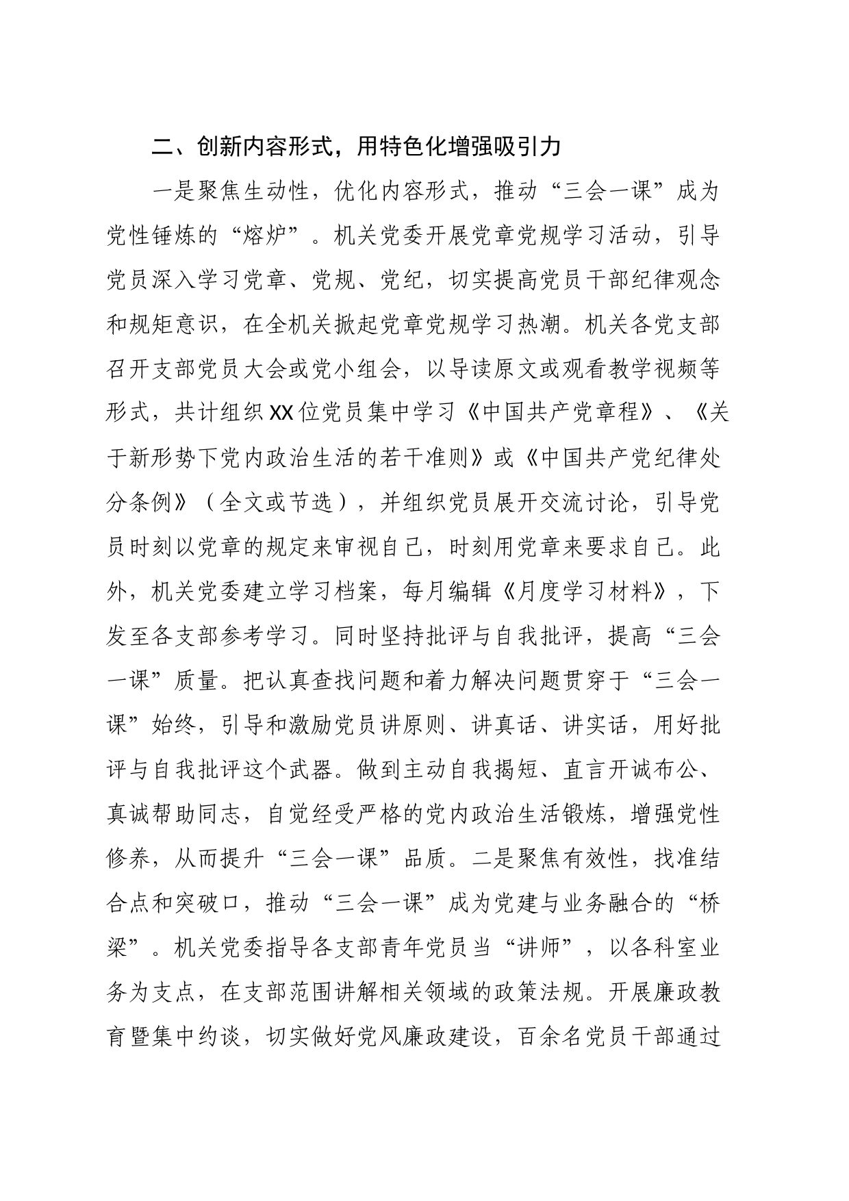 机关党委落实“三会一课”制度报告_第2页
