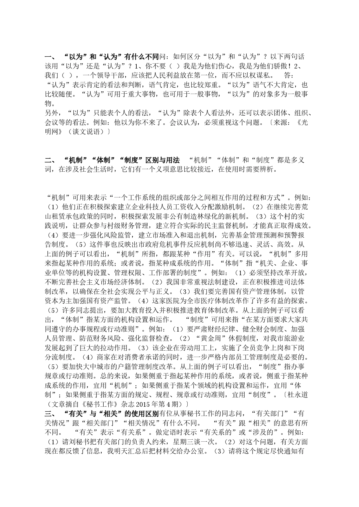机关公文写作准确用词14例_第1页