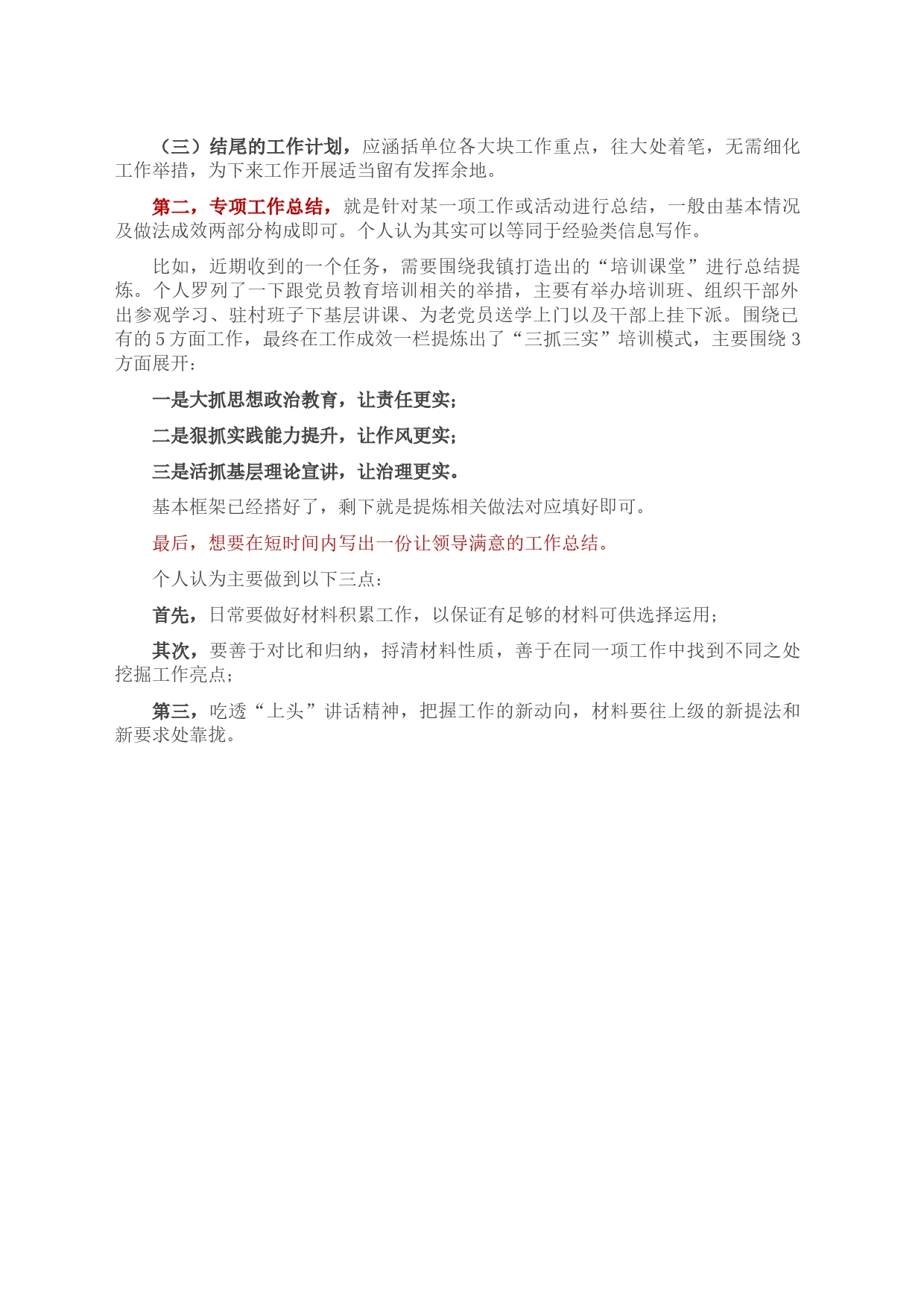 工作总结写作“三忌三有”_第2页