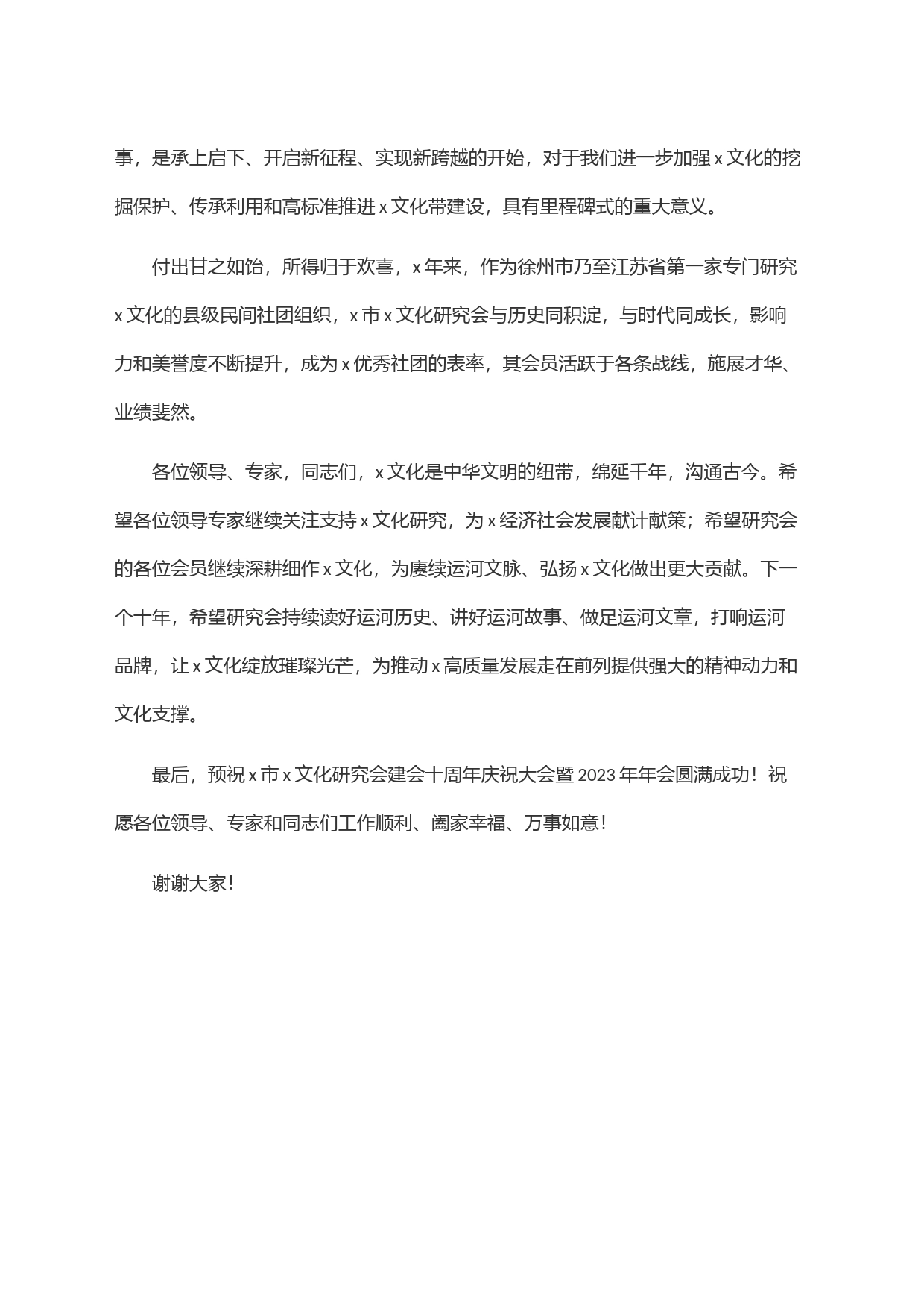 委宣传部长在市文化研究会成立周年庆典暨2023年年会上的讲话_第2页