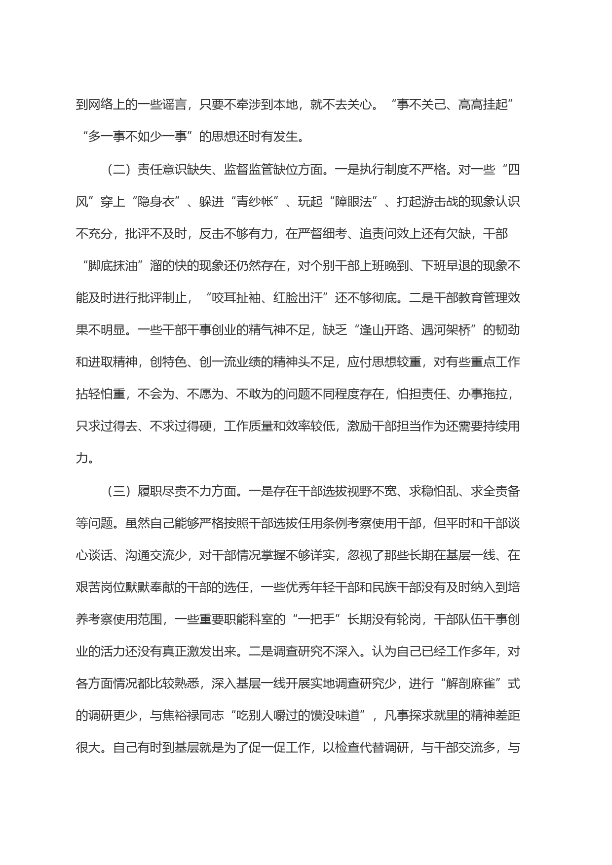 林草系统专项整治专题民主生活会对照检查材料_第2页