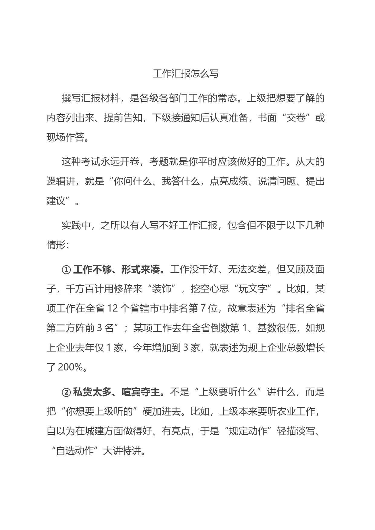 工作汇报怎么写_第1页