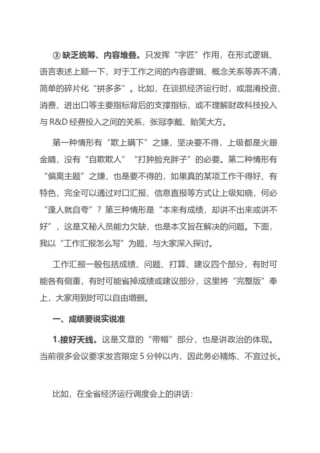 工作汇报怎么写_第2页