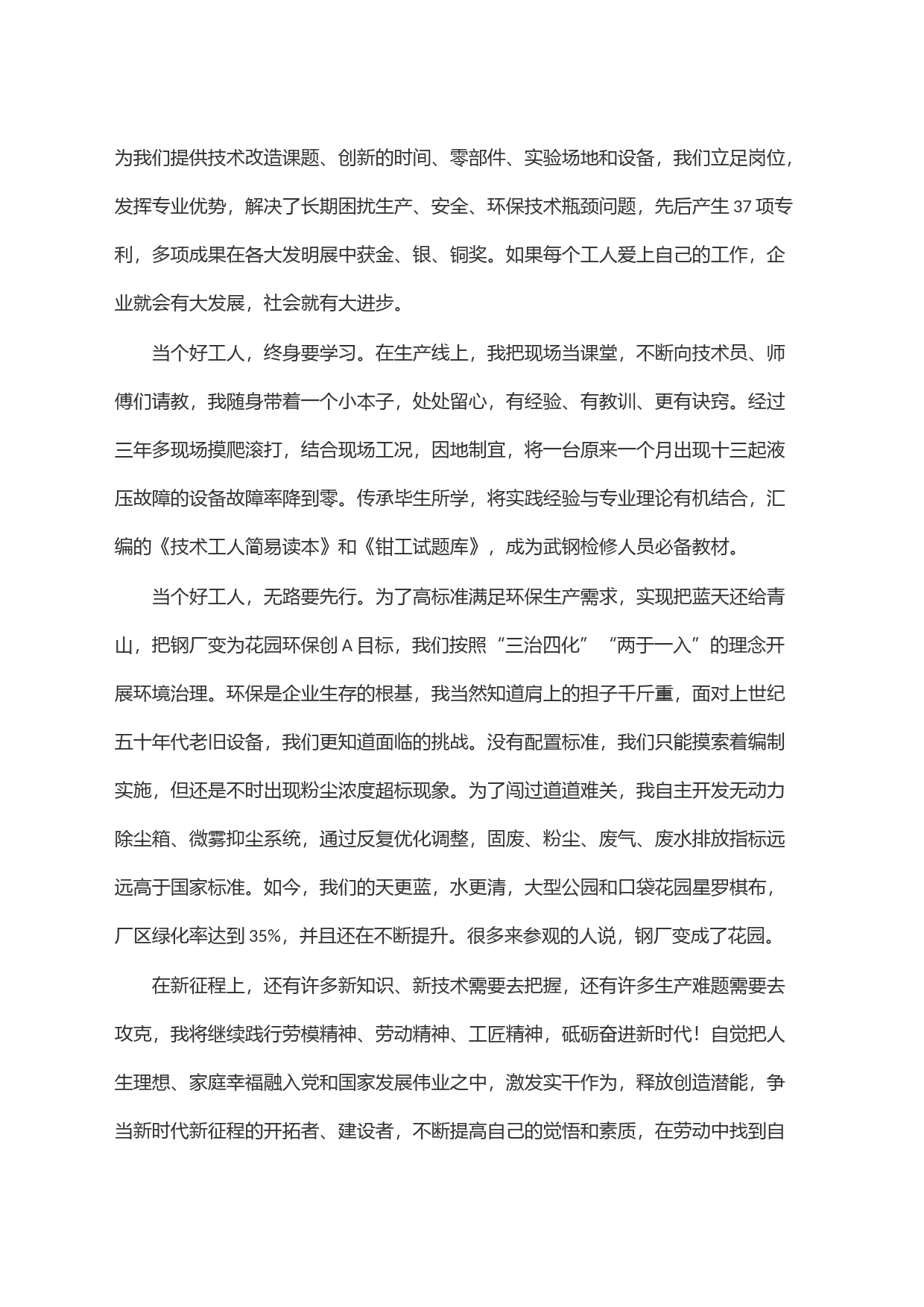 学习《习近平关于工人阶级和工会工作论述摘编》心得体会_第2页