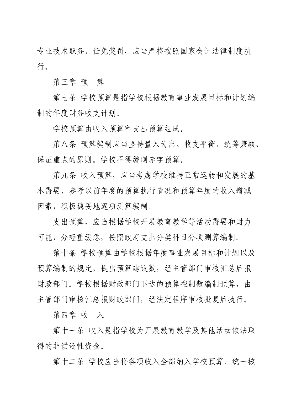 某中学财务制度_第2页