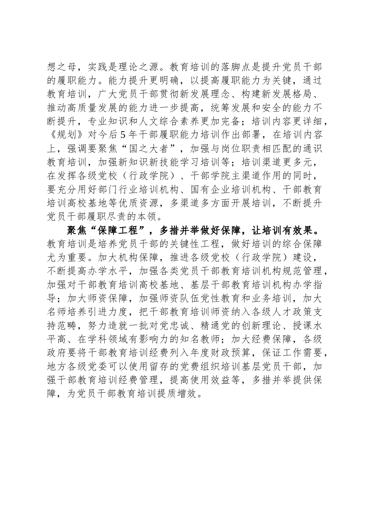 学习《全国干部教育培训规划》心得体会：“三个工程”让干部教育培训“有里有面”_第2页