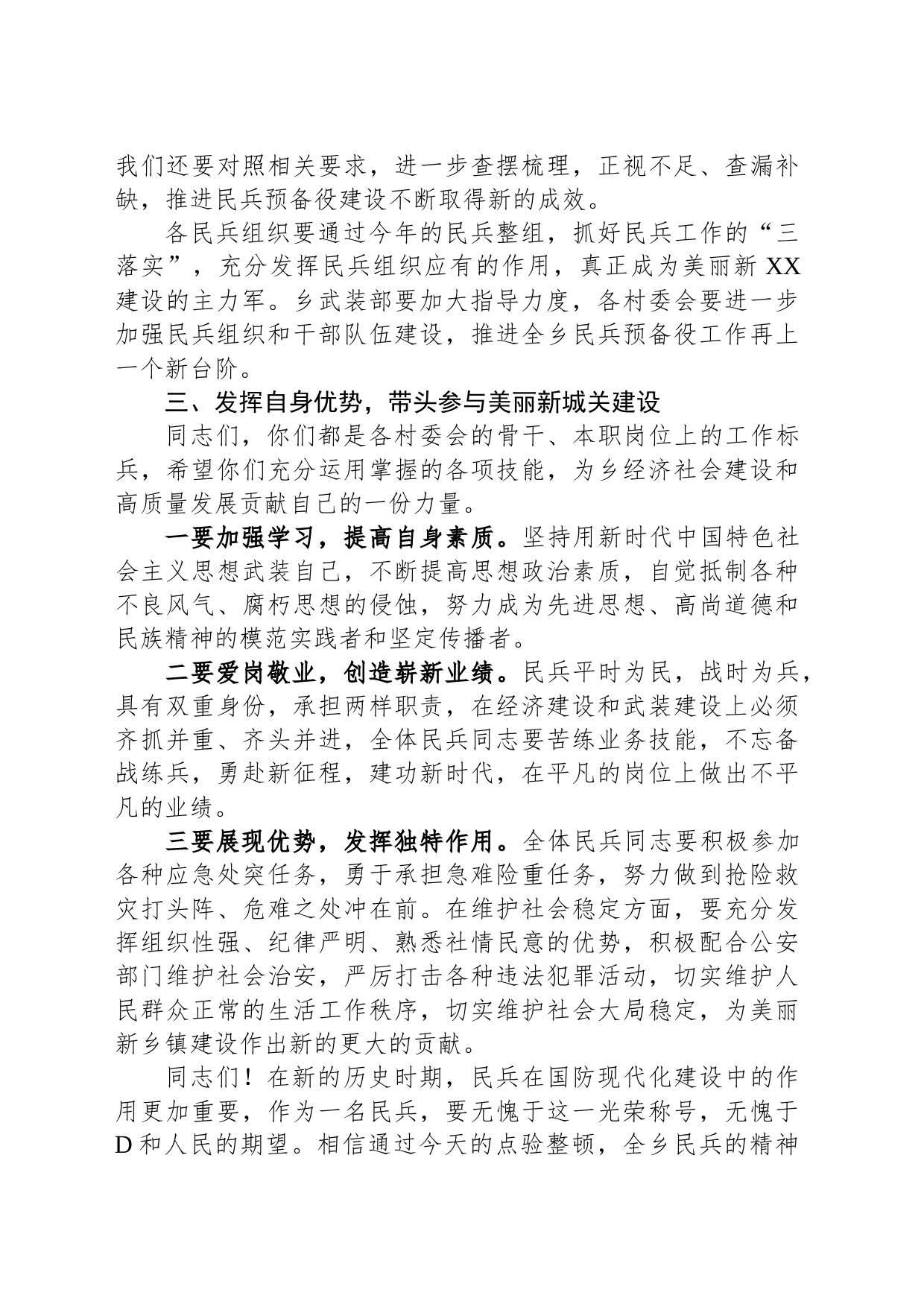 某乡镇街道党委书记在基干民兵集合点验大会上的讲话_第2页
