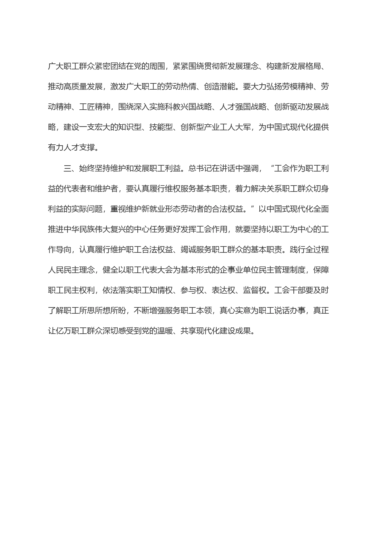 学习习近平总书记同中华全国总工会新一届领导班子成员集体谈话精神心得体会_第2页