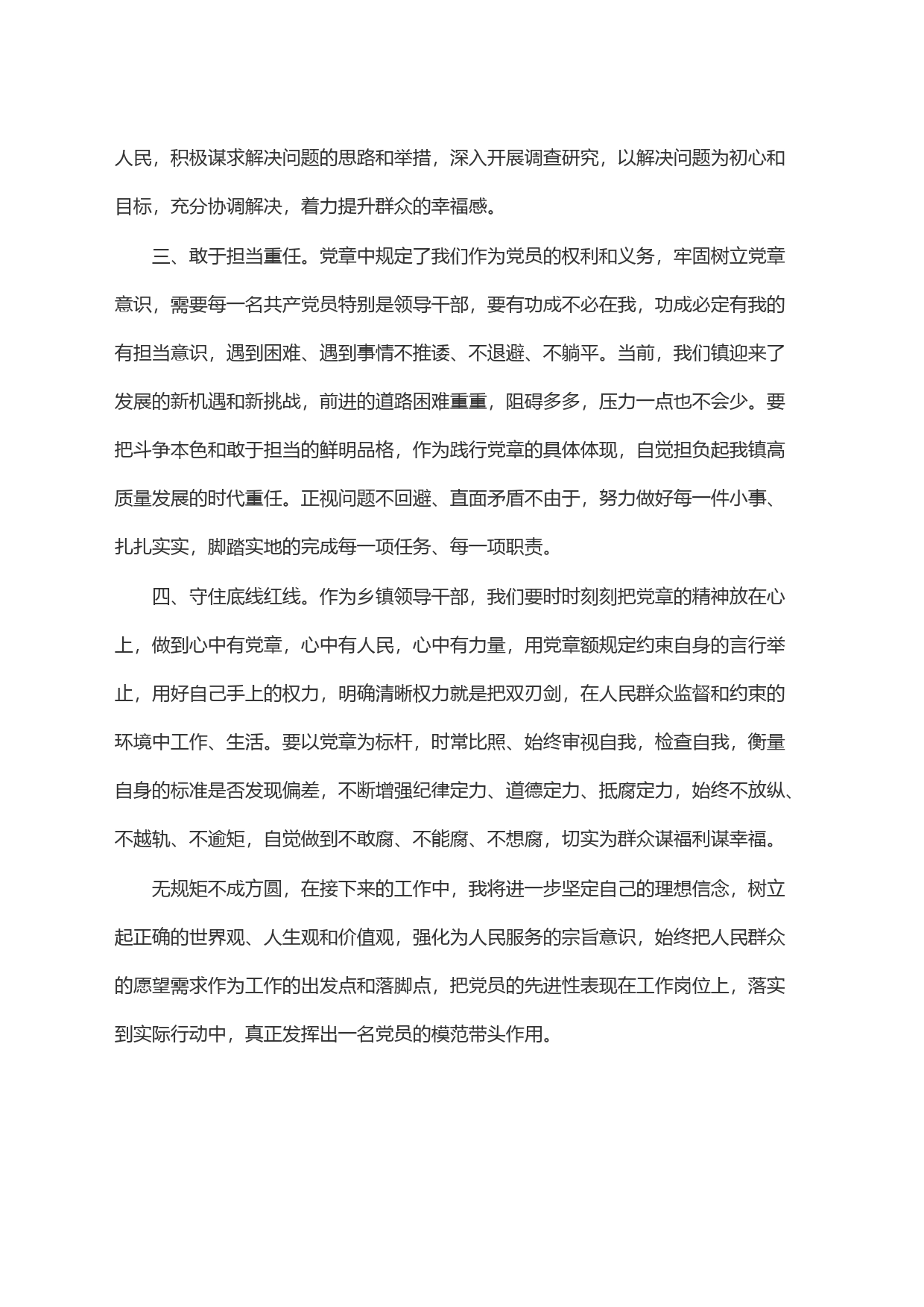 学习党章心得体会_第2页