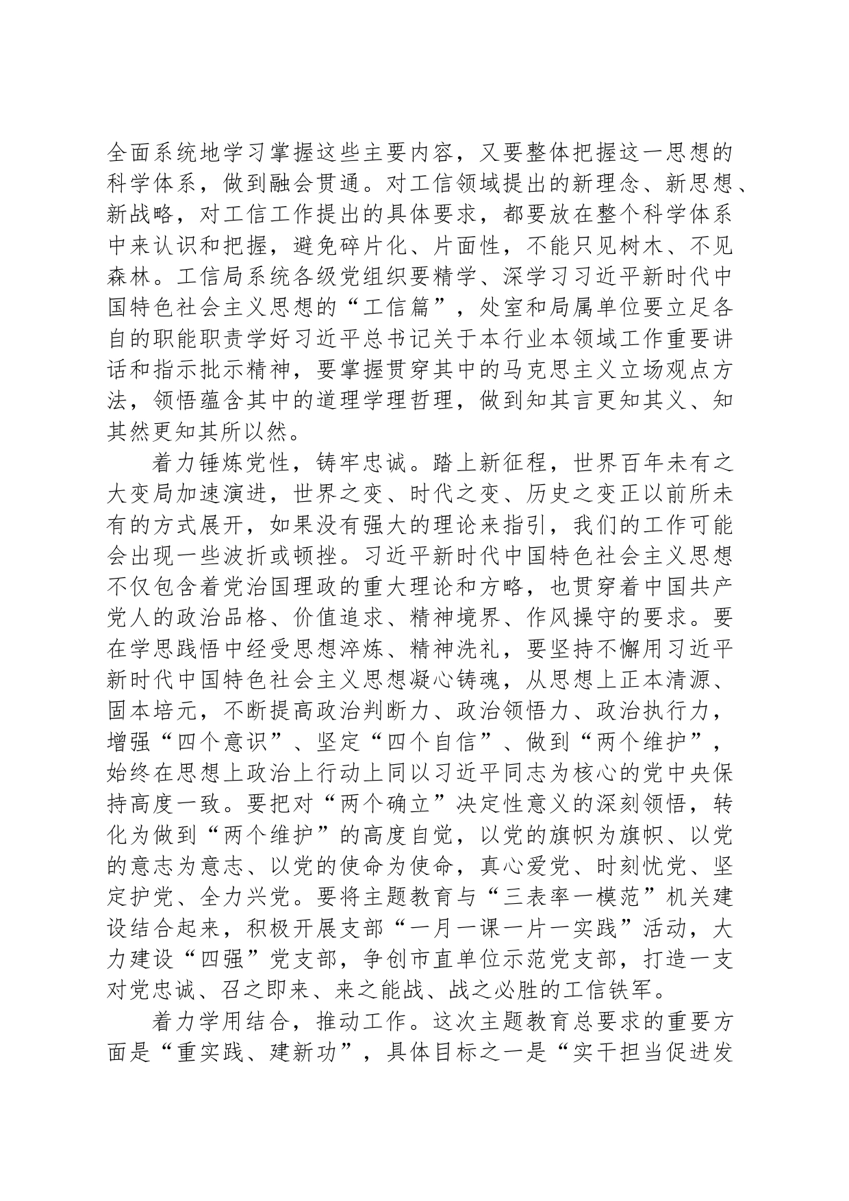 工信局局长在专题读书班上的发言材料_第2页