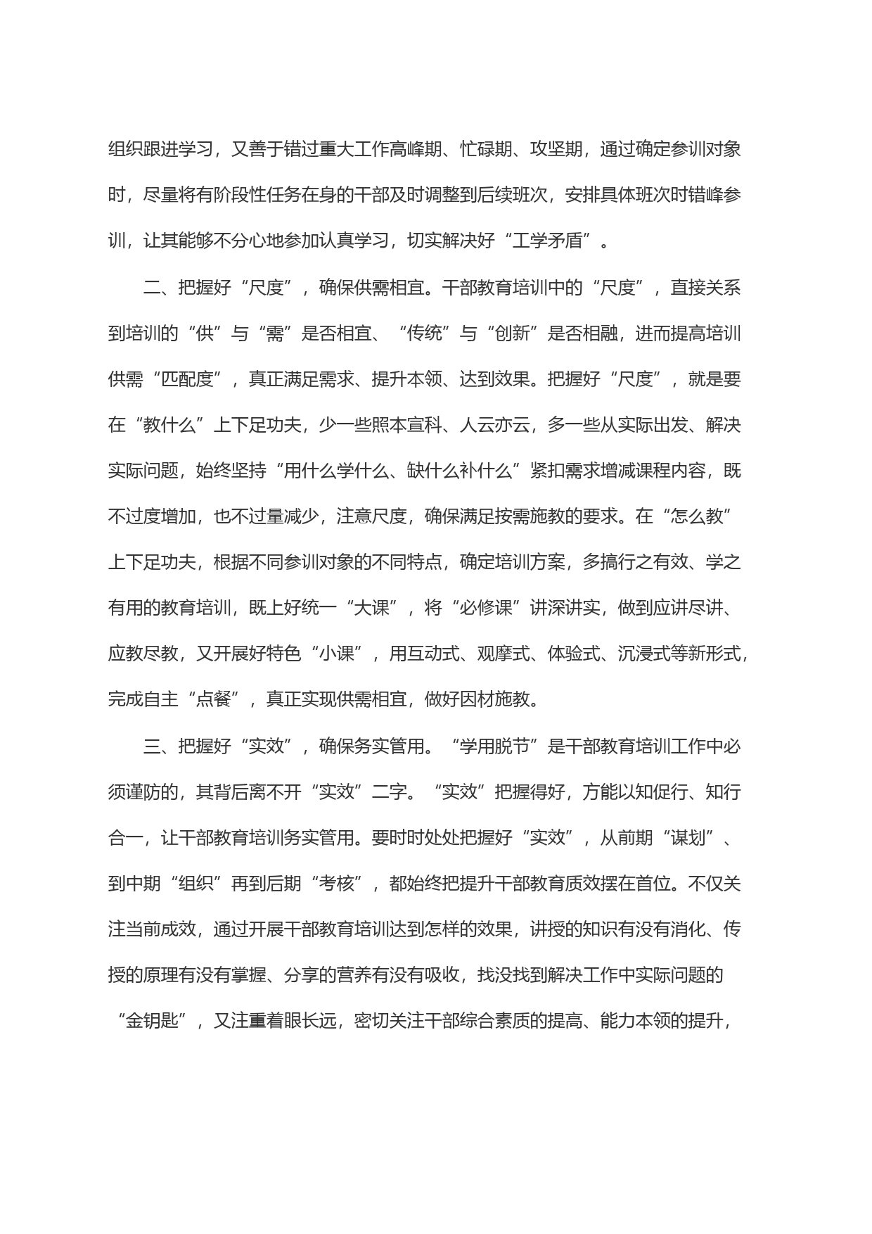 学习全国干部教育培训工作会议精神心得体会_第2页