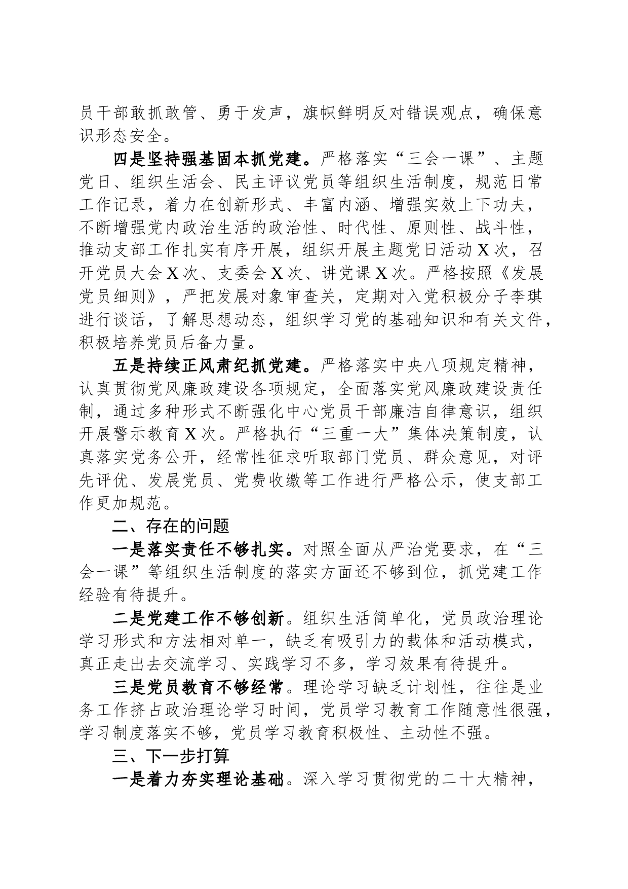 某党支部书记2023年述职报告_第2页