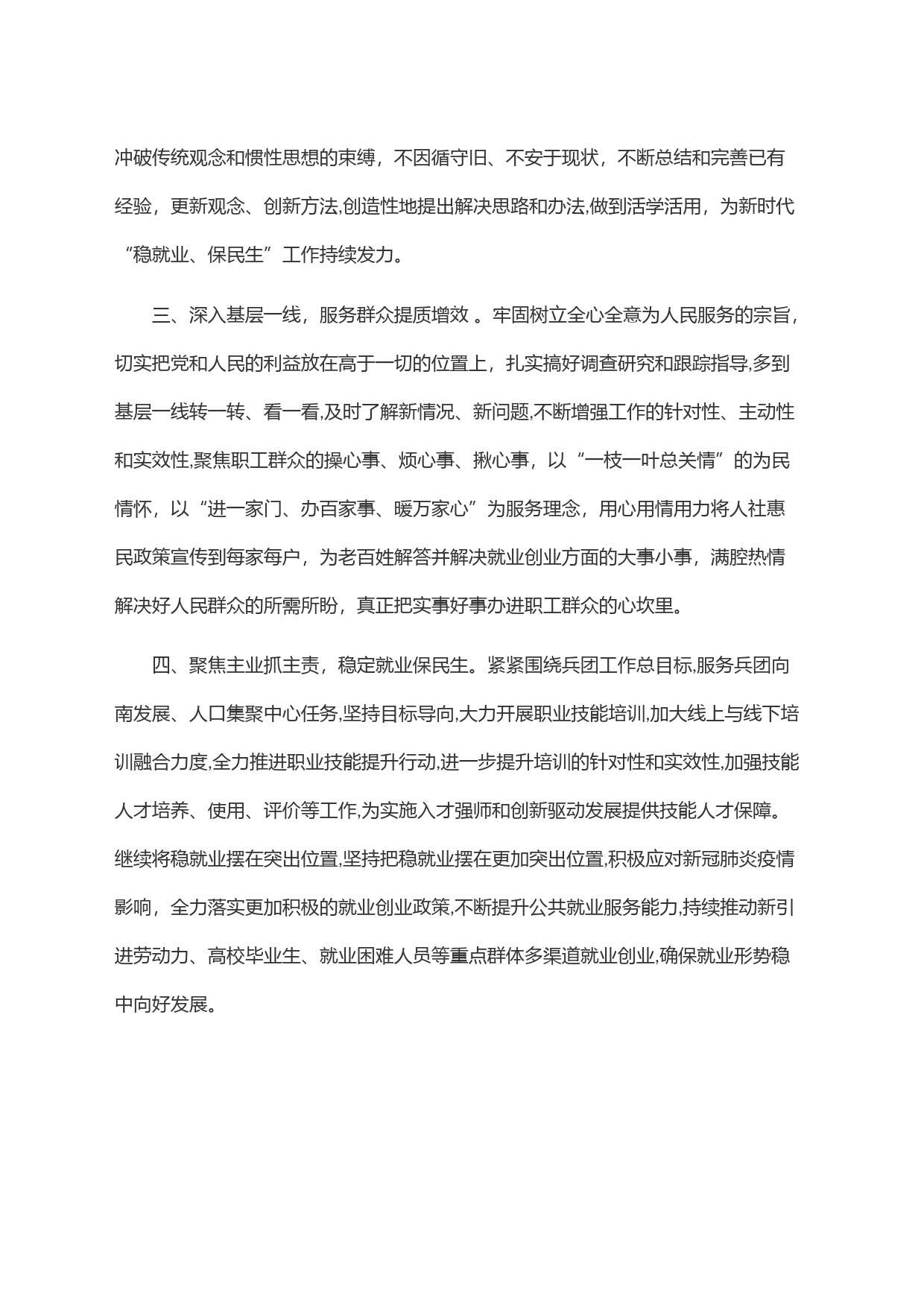 学习兵团第八次党代会精神的心得体会_第2页