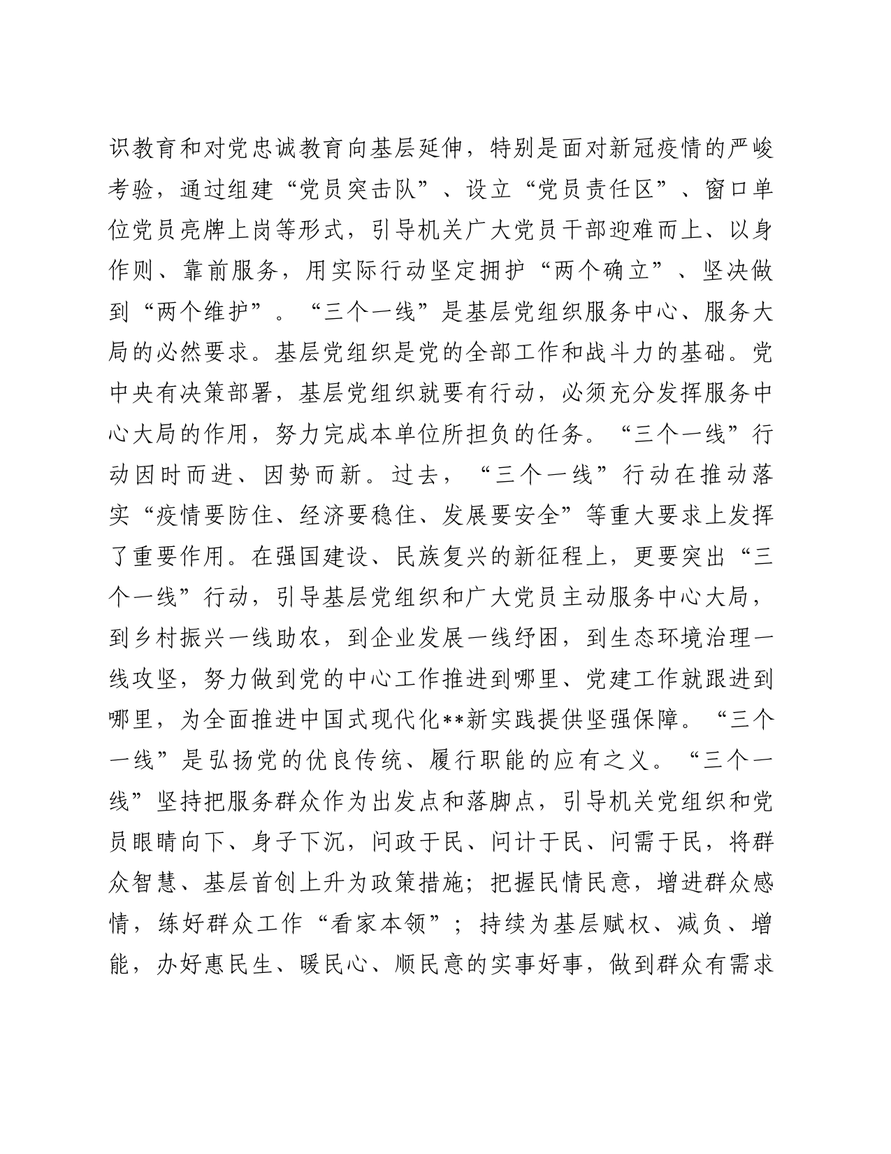 工委副书记在市直机关党务干部专题读书班上的研讨发言材料_第2页