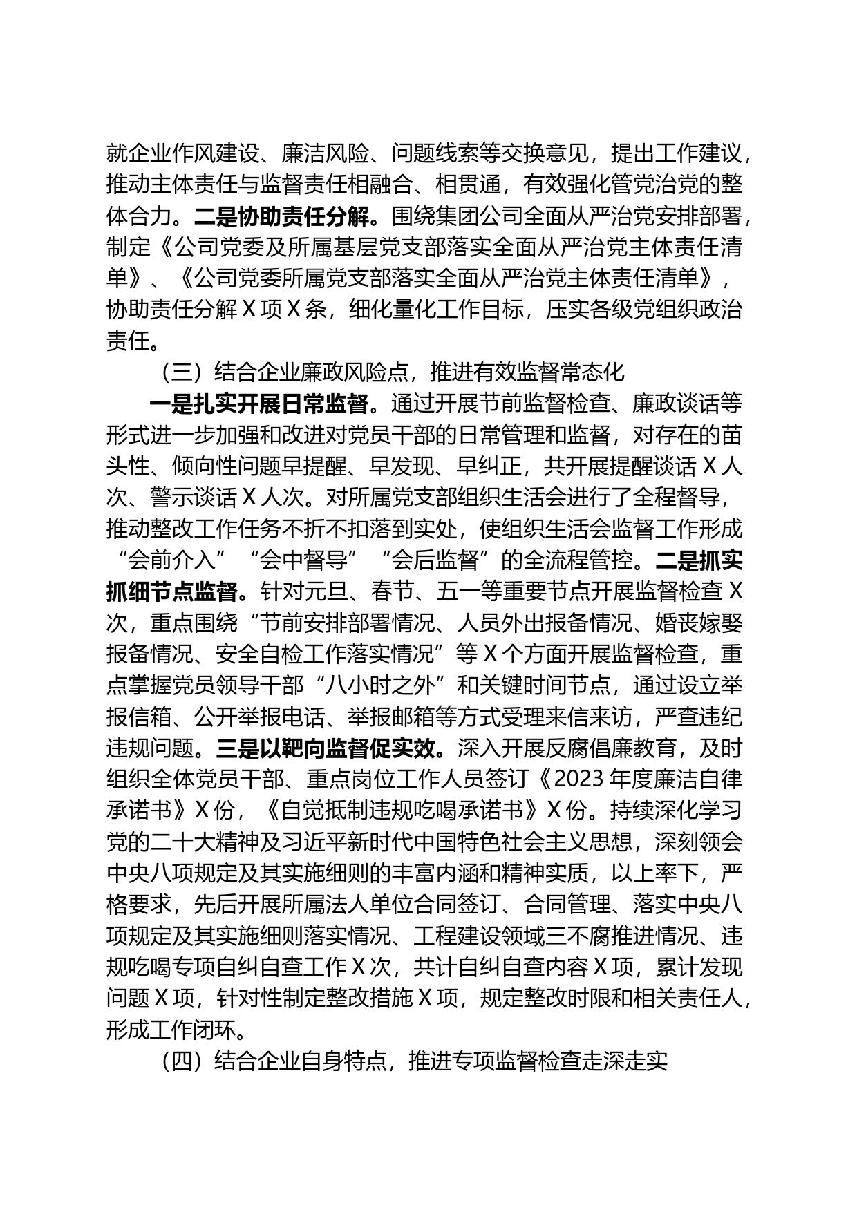 某公司2023年党风廉政建设工作总结_第2页