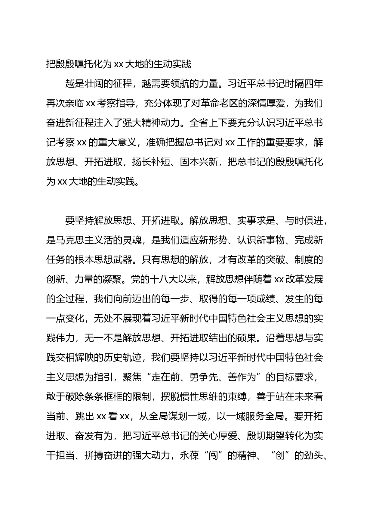 学习考察xx重要讲话精神心得体会、研讨发言材料汇编（20篇）_第1页