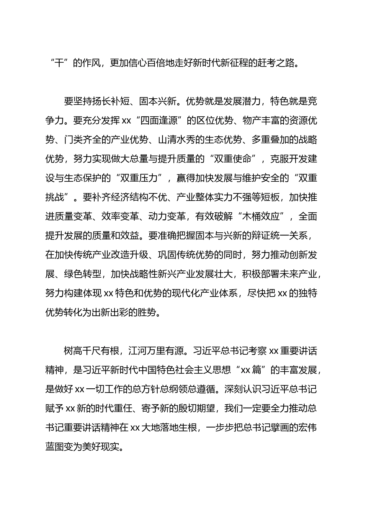 学习考察xx重要讲话精神心得体会、研讨发言材料汇编（20篇）_第2页