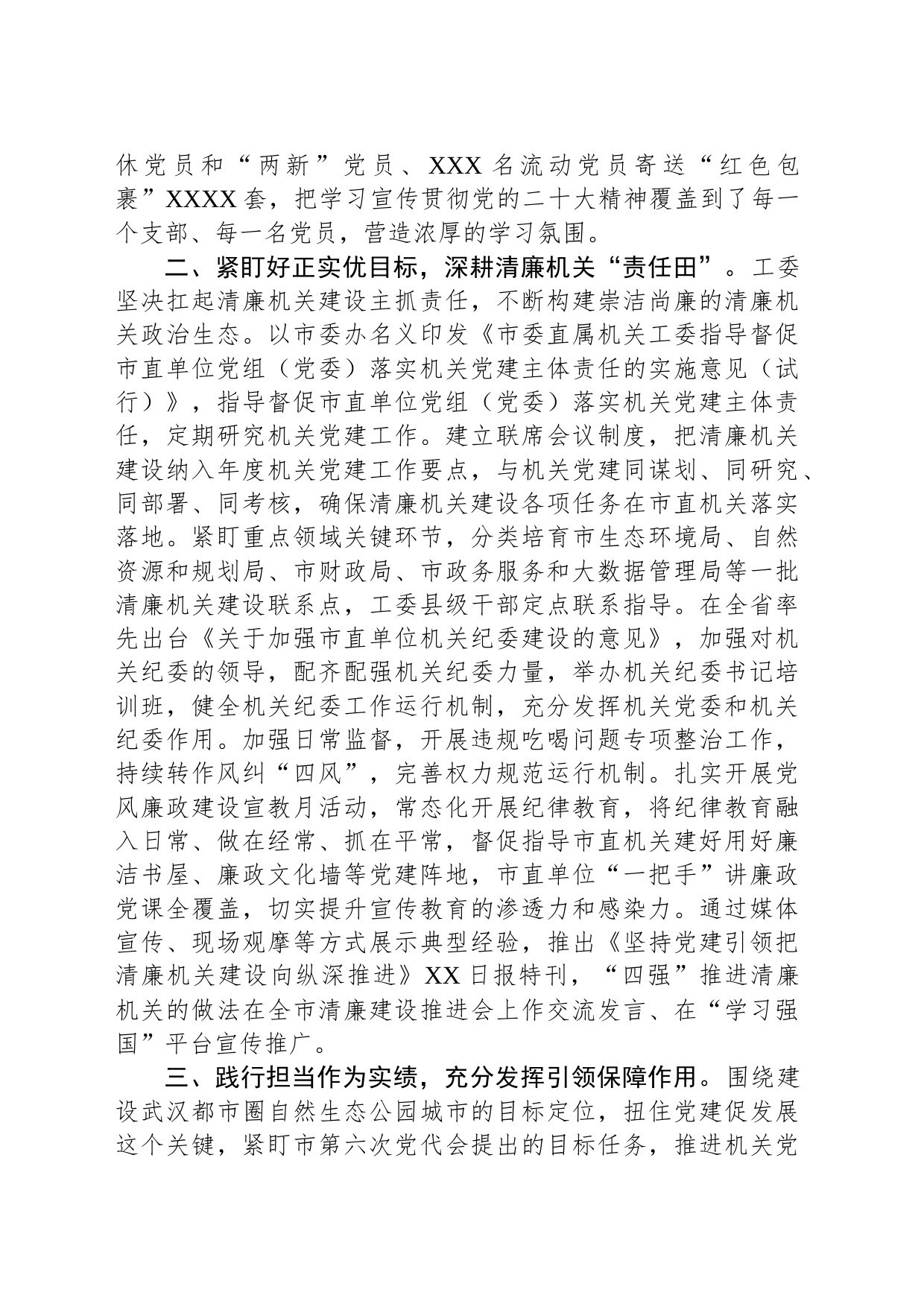 工委在全省清廉机关建设工作推进会上的汇报发言_第2页