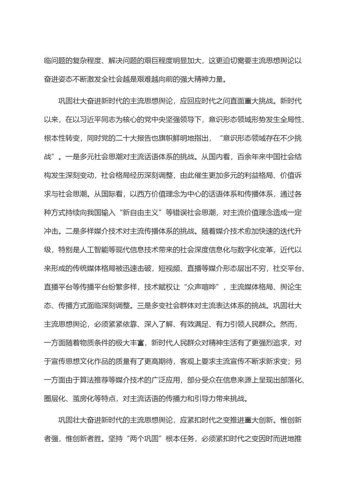 巩固壮大主流思想舆论，谱写新时代媒体融合新篇章_第2页