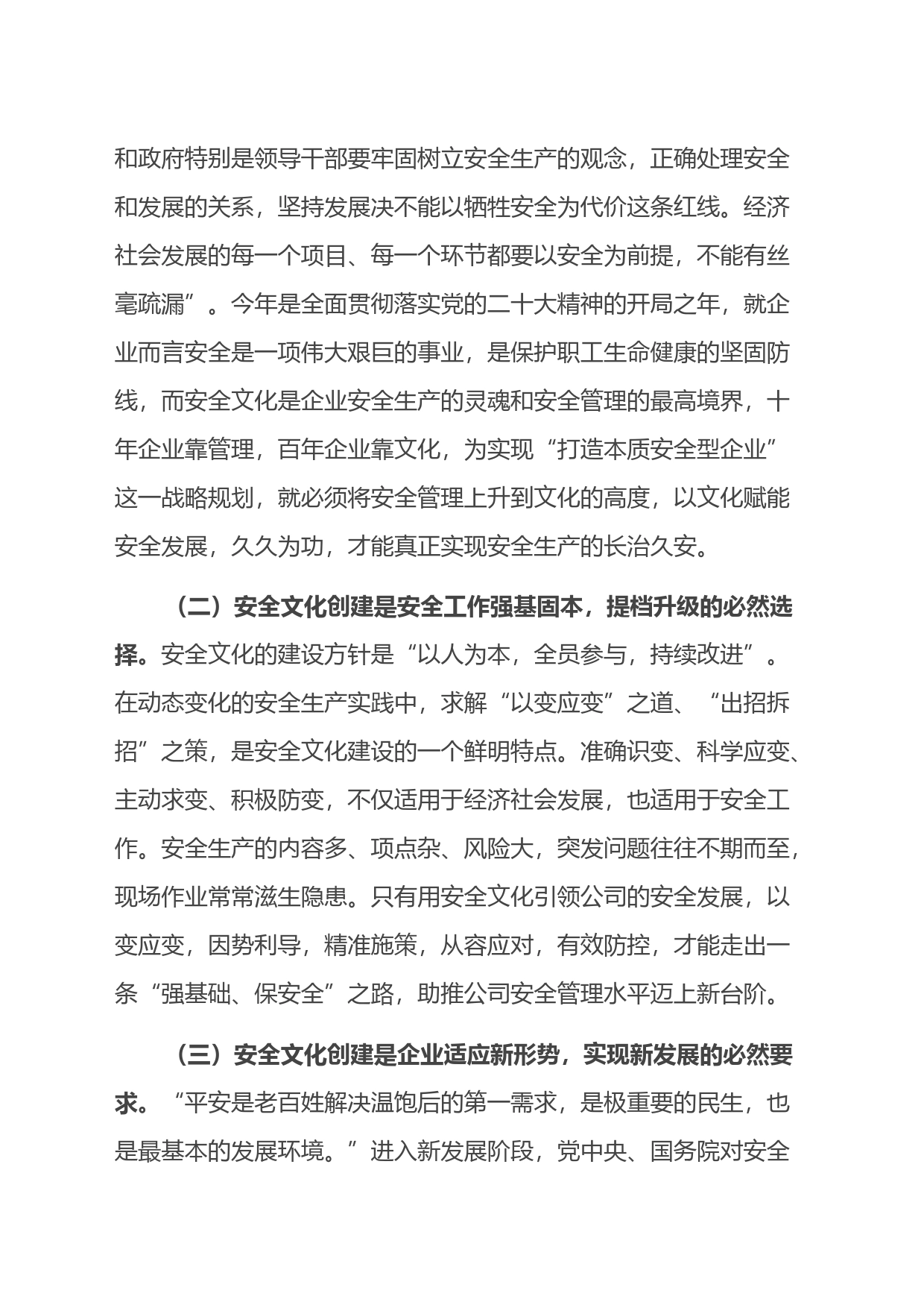 某公司董事长在安全文化建设启动大会上的讲话_第2页