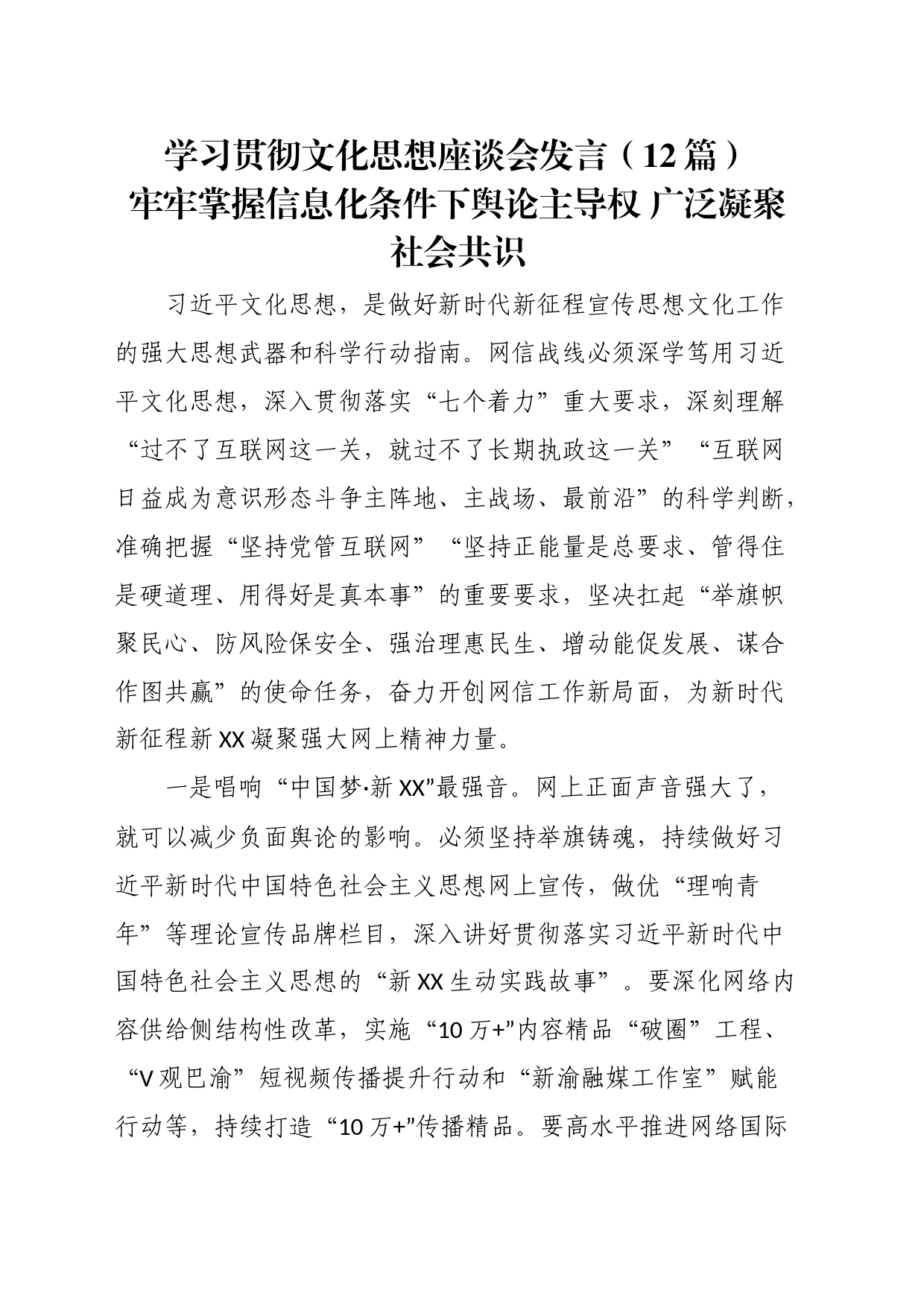 学习贯彻文化思想座谈会发言汇编（12篇）_第1页