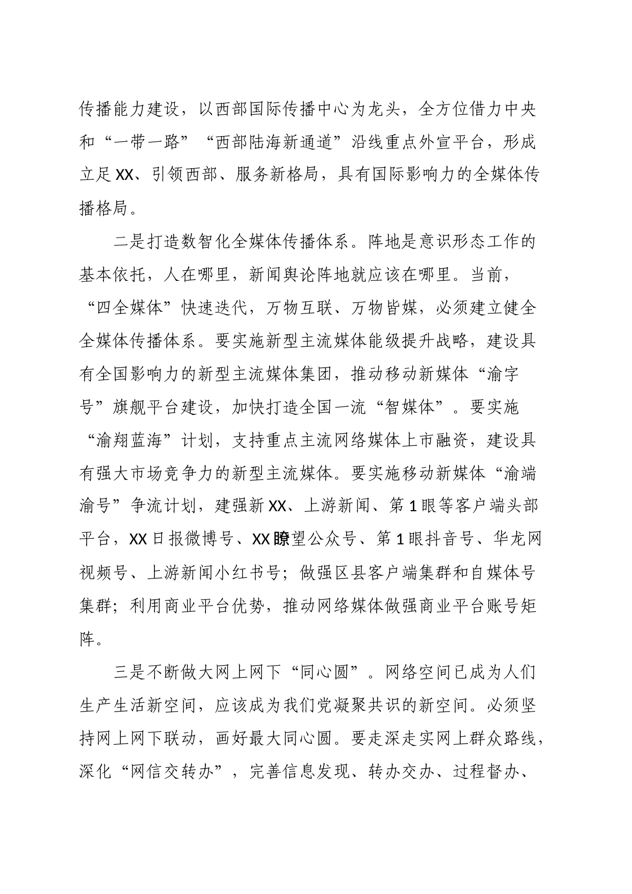 学习贯彻文化思想座谈会发言汇编（12篇）_第2页