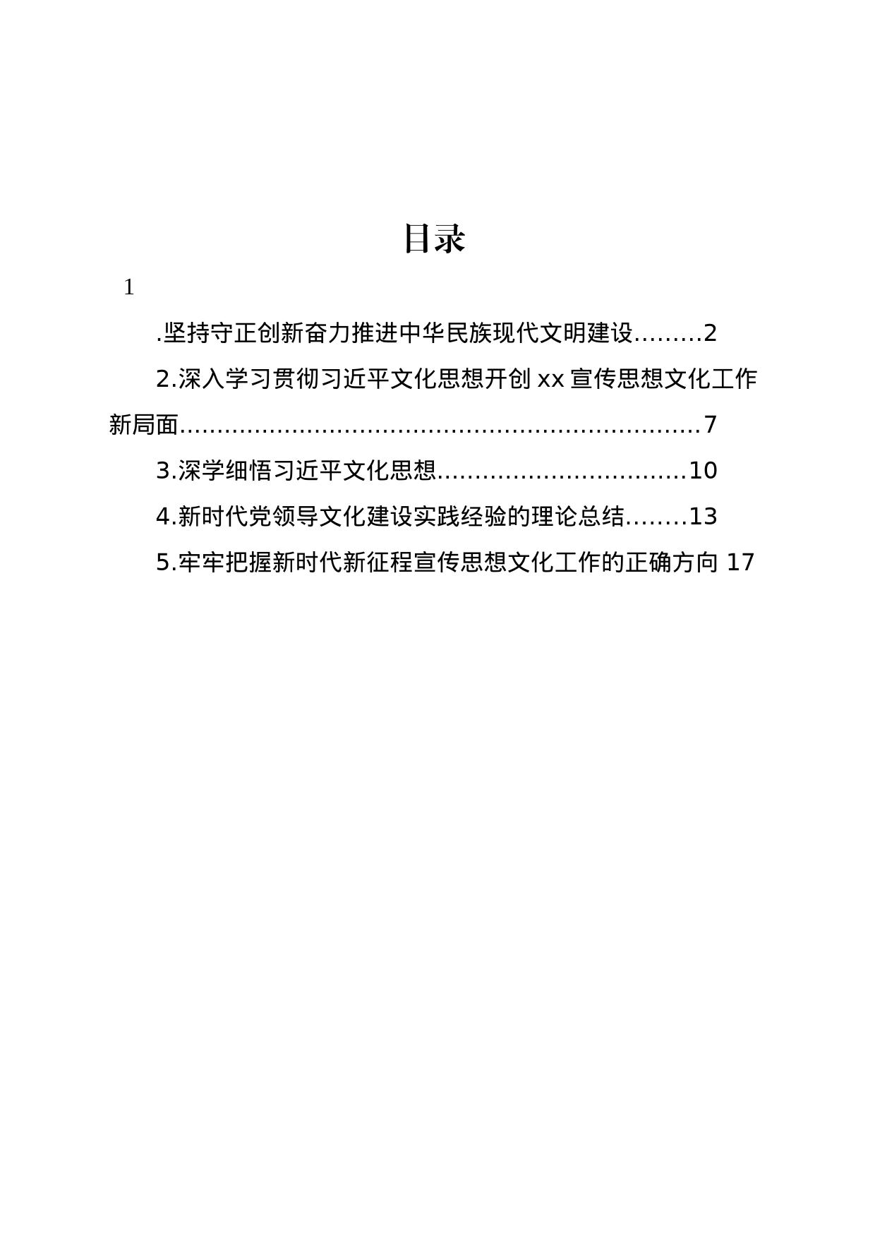 学习贯彻文化思想精神心得体会汇编_第1页