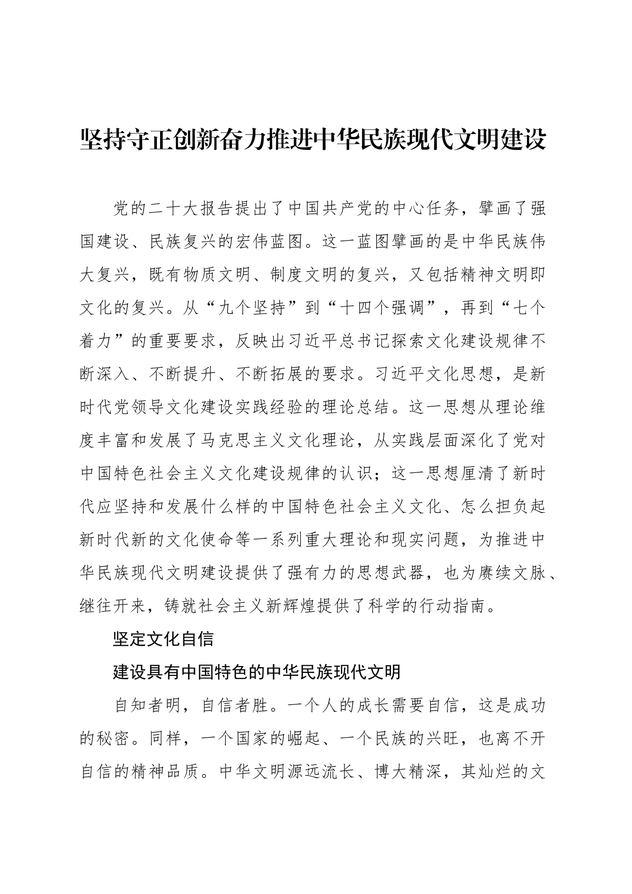 学习贯彻文化思想精神心得体会汇编_第2页