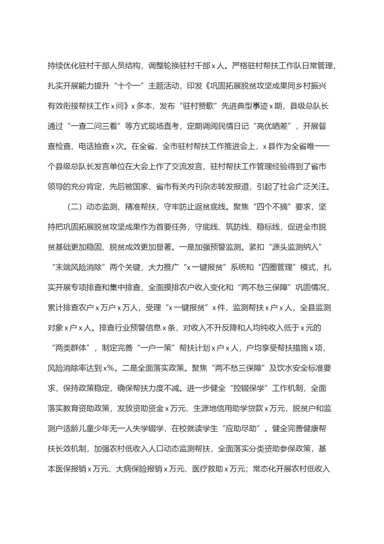 巩固拓展脱贫攻坚成果典型材料_第2页
