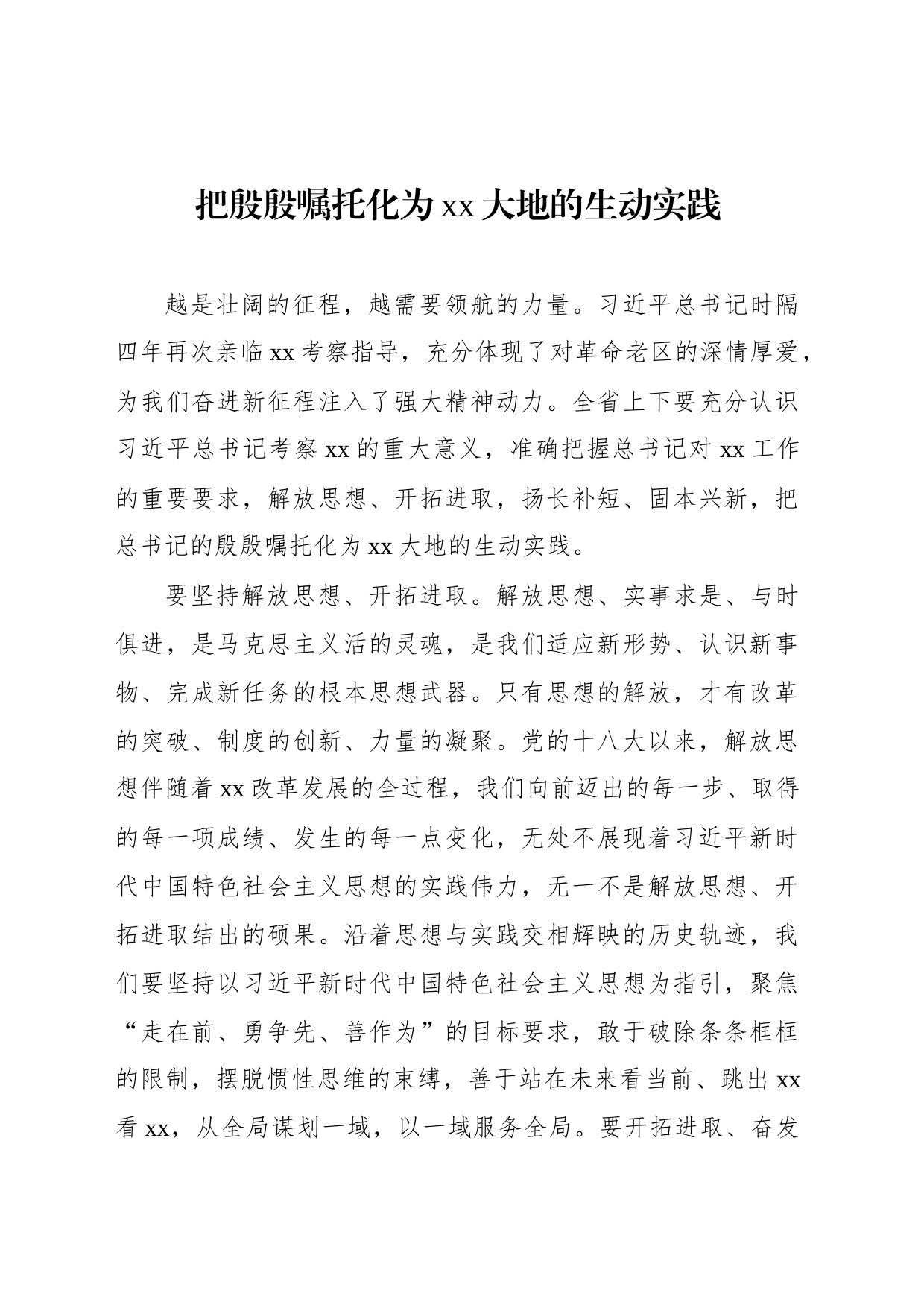 学习贯彻考察xx重要讲话精神心得体会汇编（13篇）_第2页
