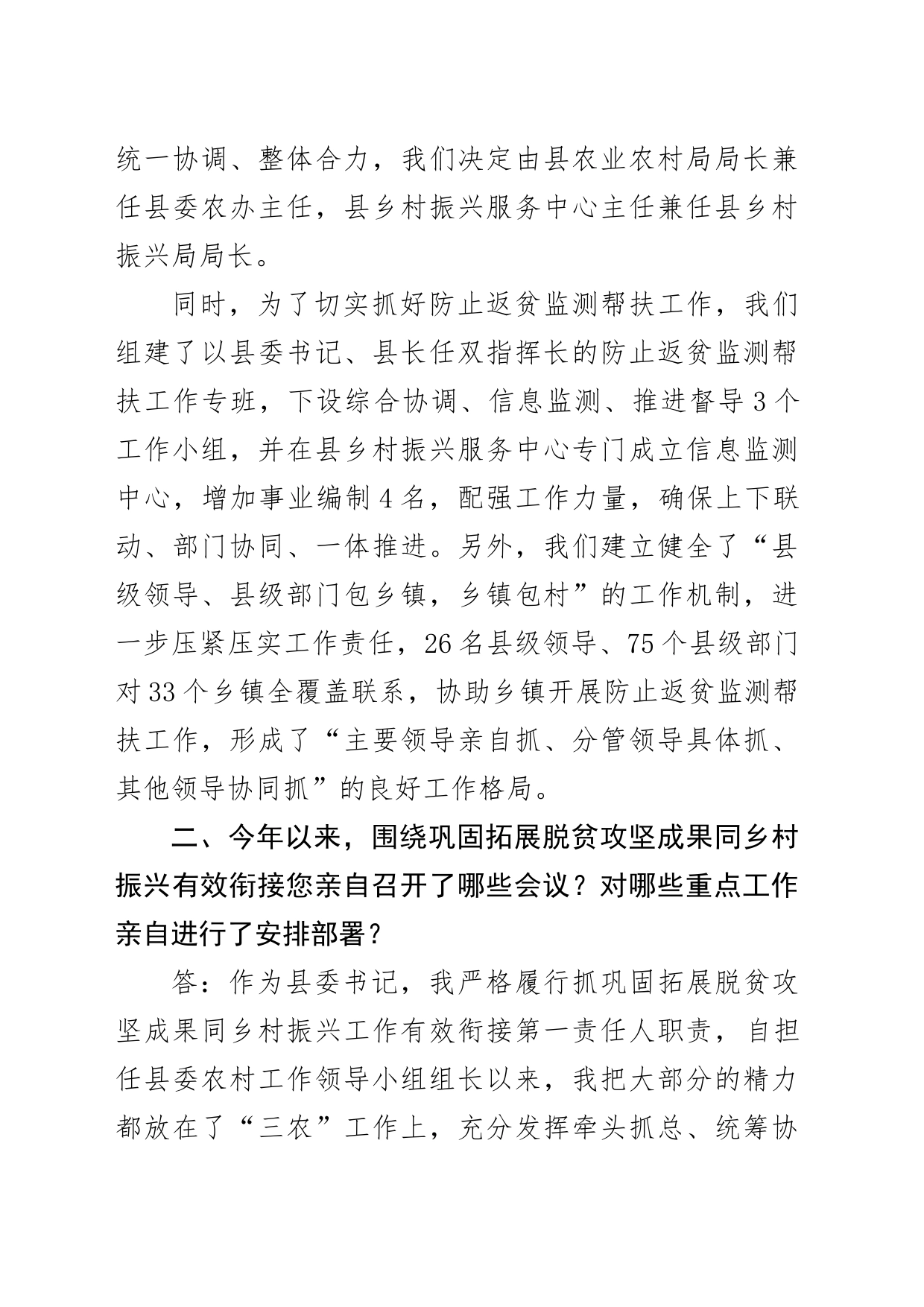 巩固脱贫攻坚成果访谈提纲_第2页