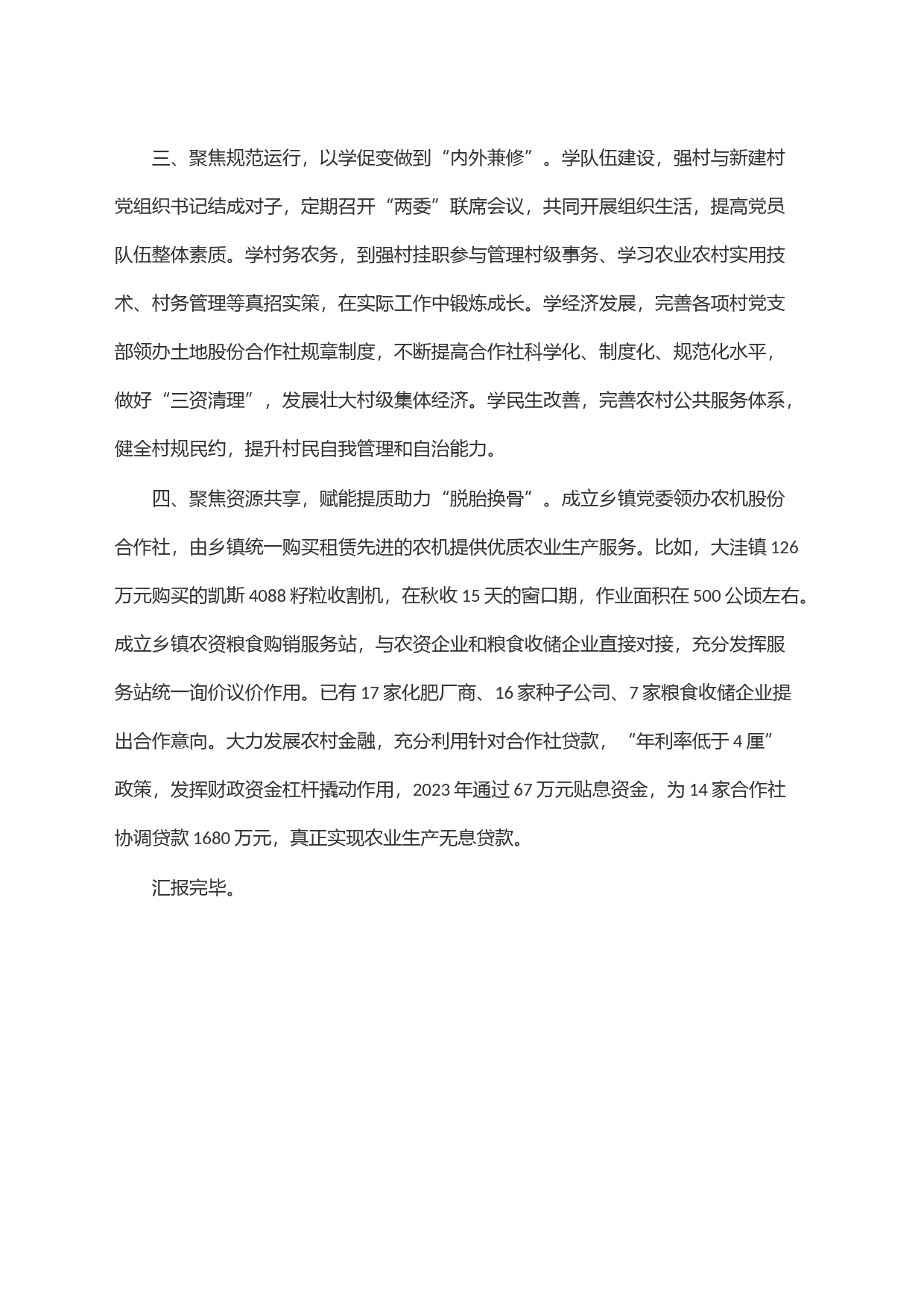 某区在党支部领办合作社工作推进会上的发言_第2页