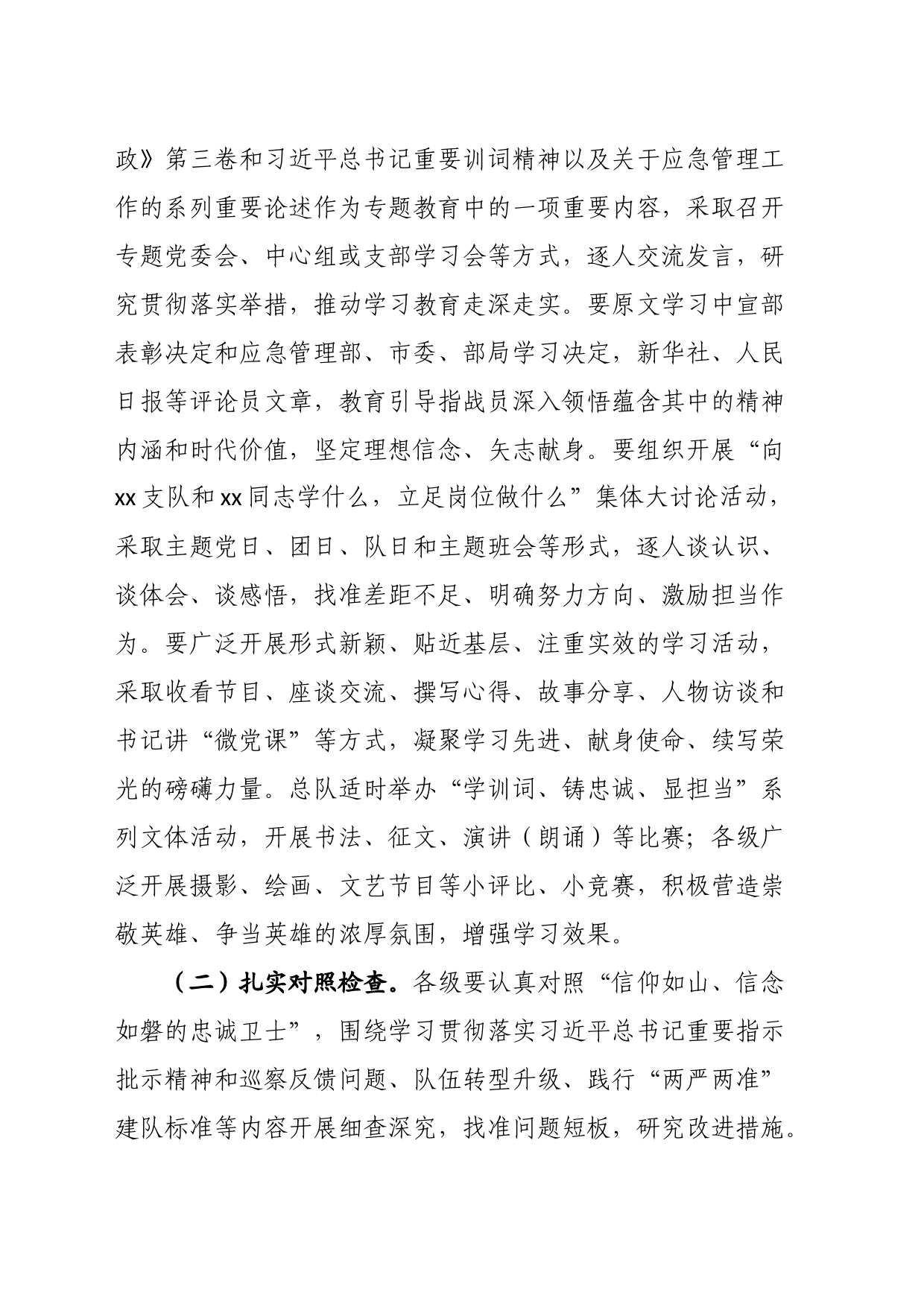 学时代楷模专题教育方案_第2页