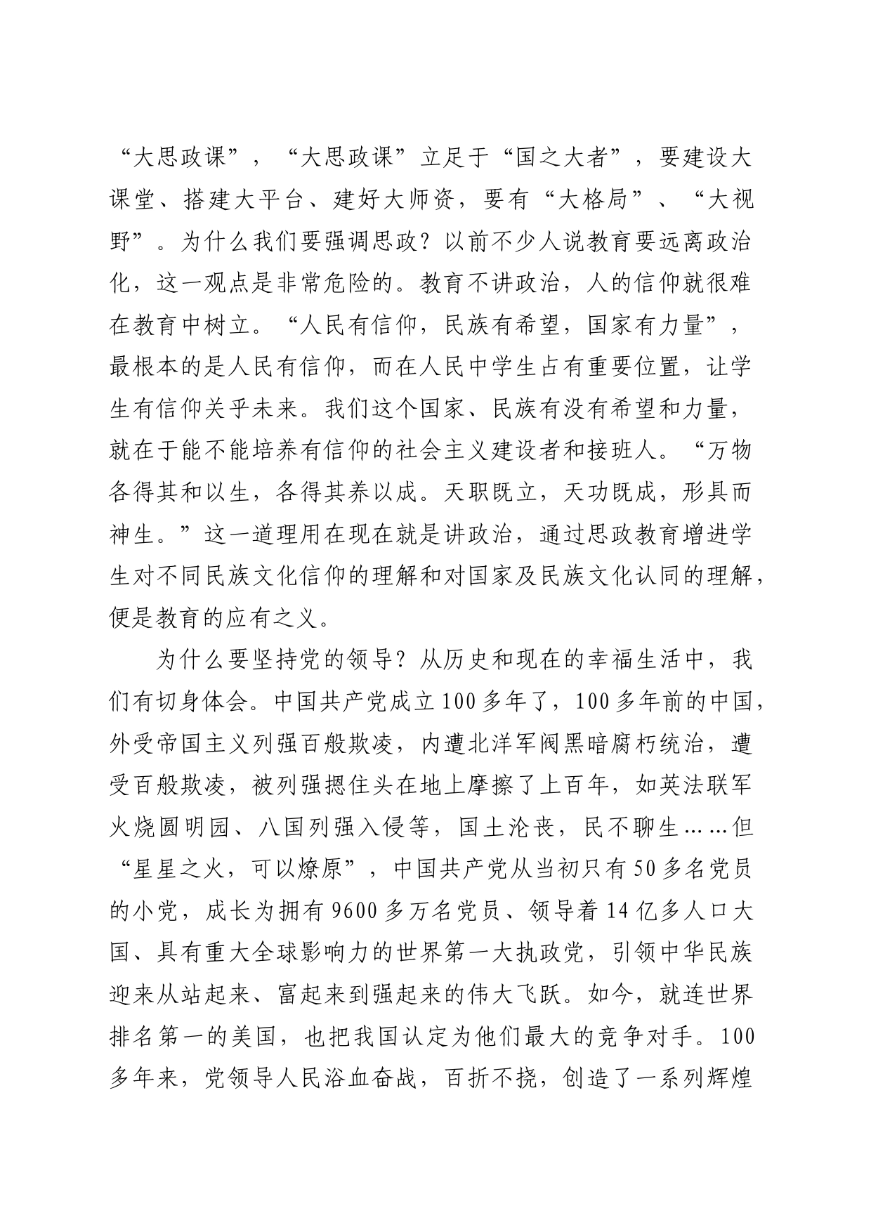 学校党委书记在德育工作会议上的讲话：聚焦“大思政”，育人德为先_第2页