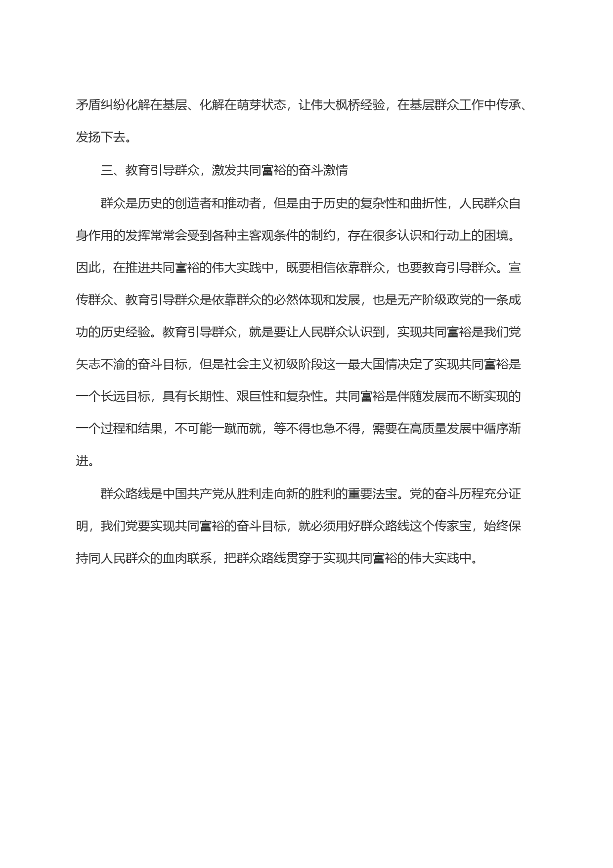 常委宣传部长中心组研讨发言：专题学习习近平总书记以人民为中心的发展思想、扎实推进共同富裕的重要论述_第2页