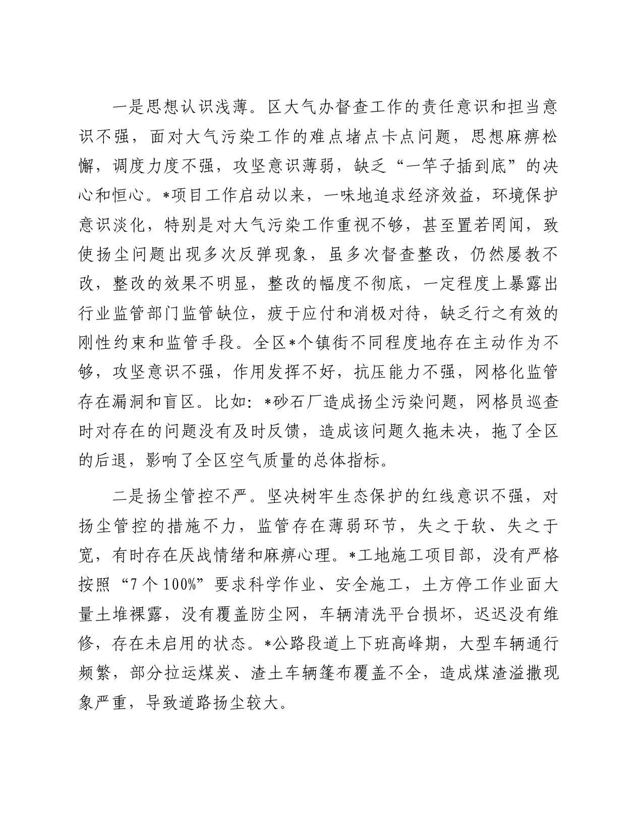 某区大气办在2023年冬季大气污染防治工作动员会上的通报安排_第2页