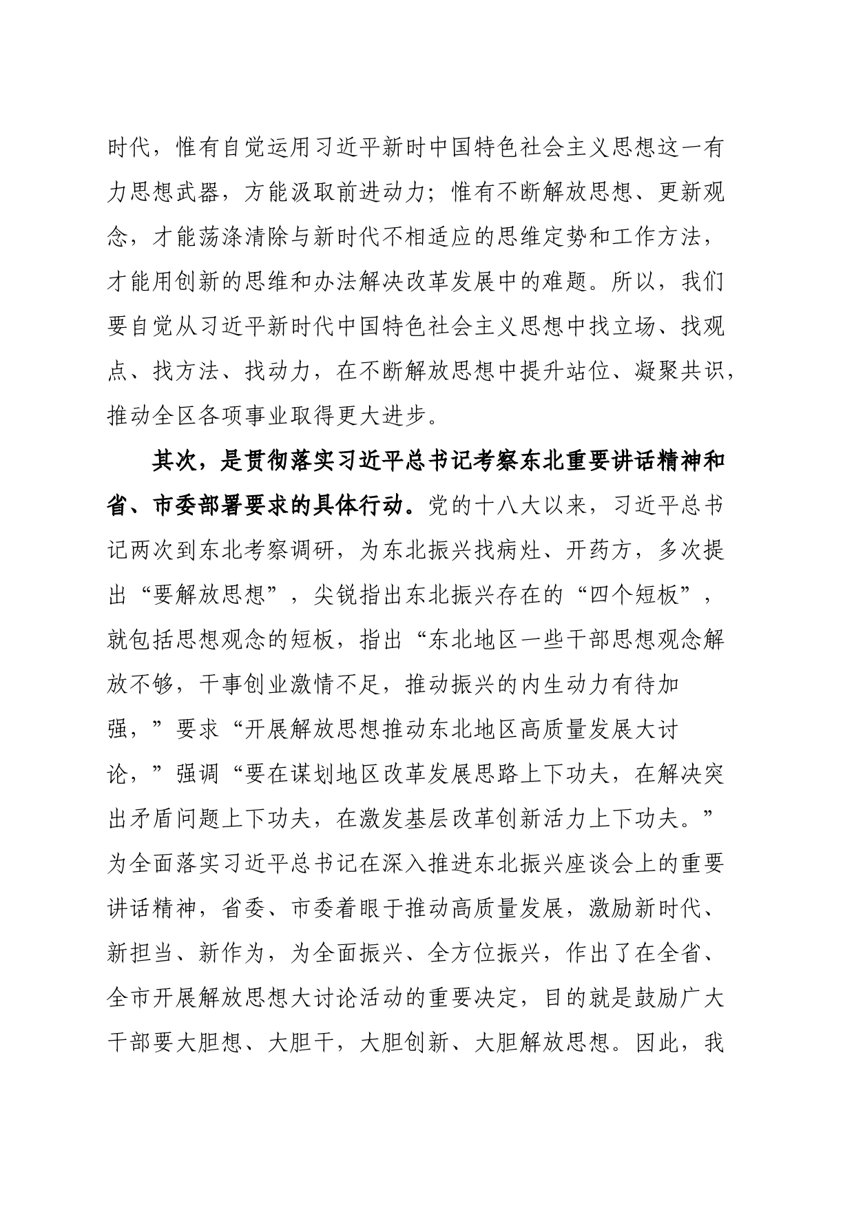 某区委书记在全区解放思想振兴发展大讨论动员部署会议上的讲话_第2页