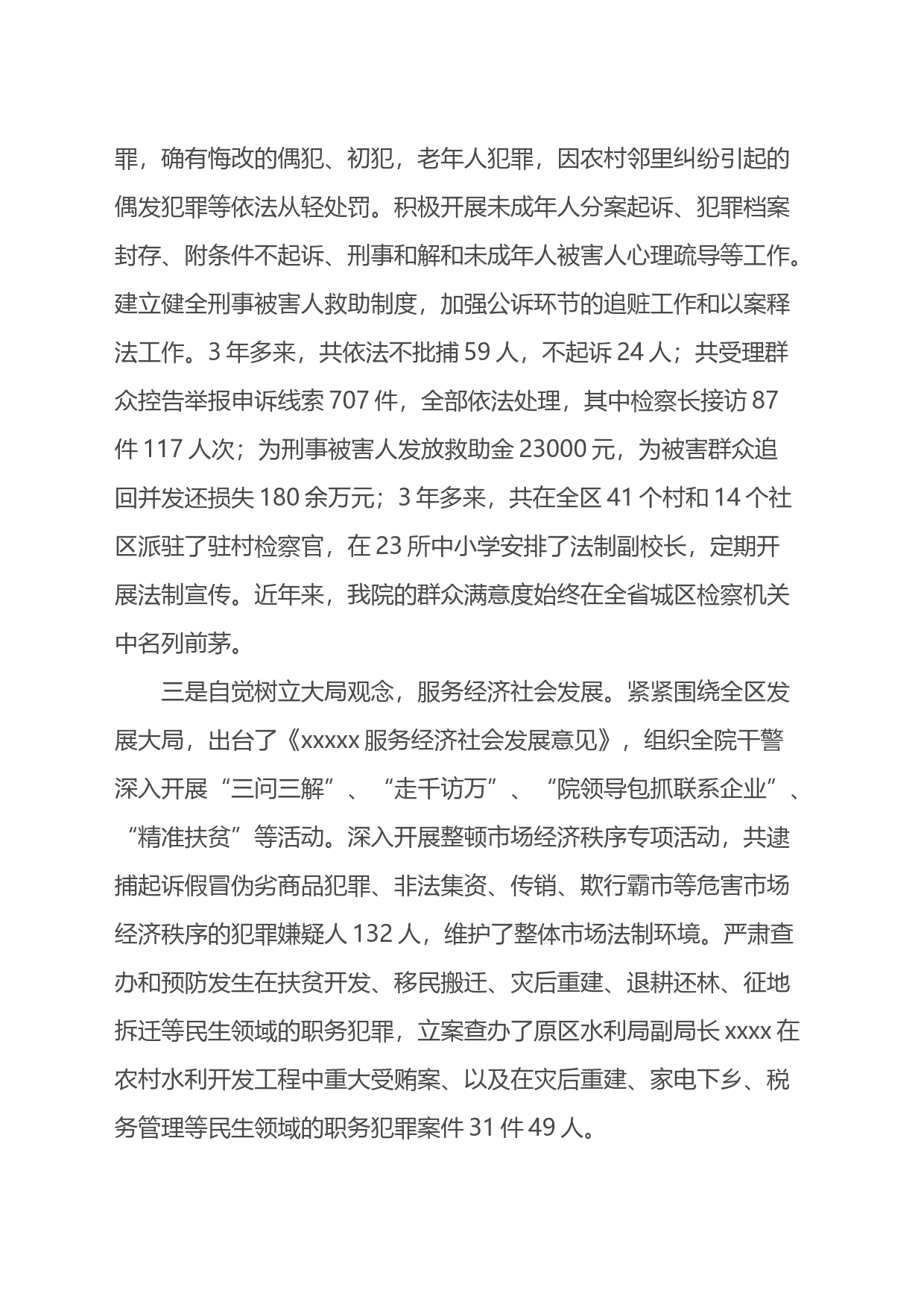某区检察院近三年来整体工作汇报材料_第2页