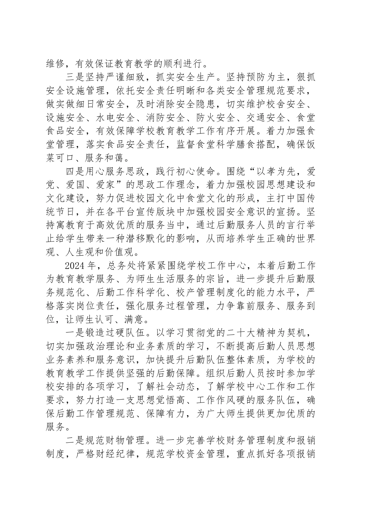 学校总务处工作总结_第2页