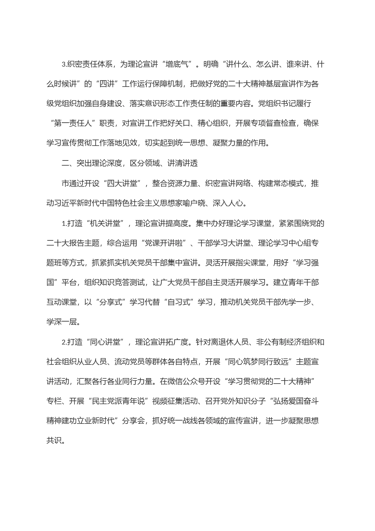 常委宣传部长中心组研讨发言：突出＂三个维度＂推动党的创新理论宣讲＂热在基层＂_第2页