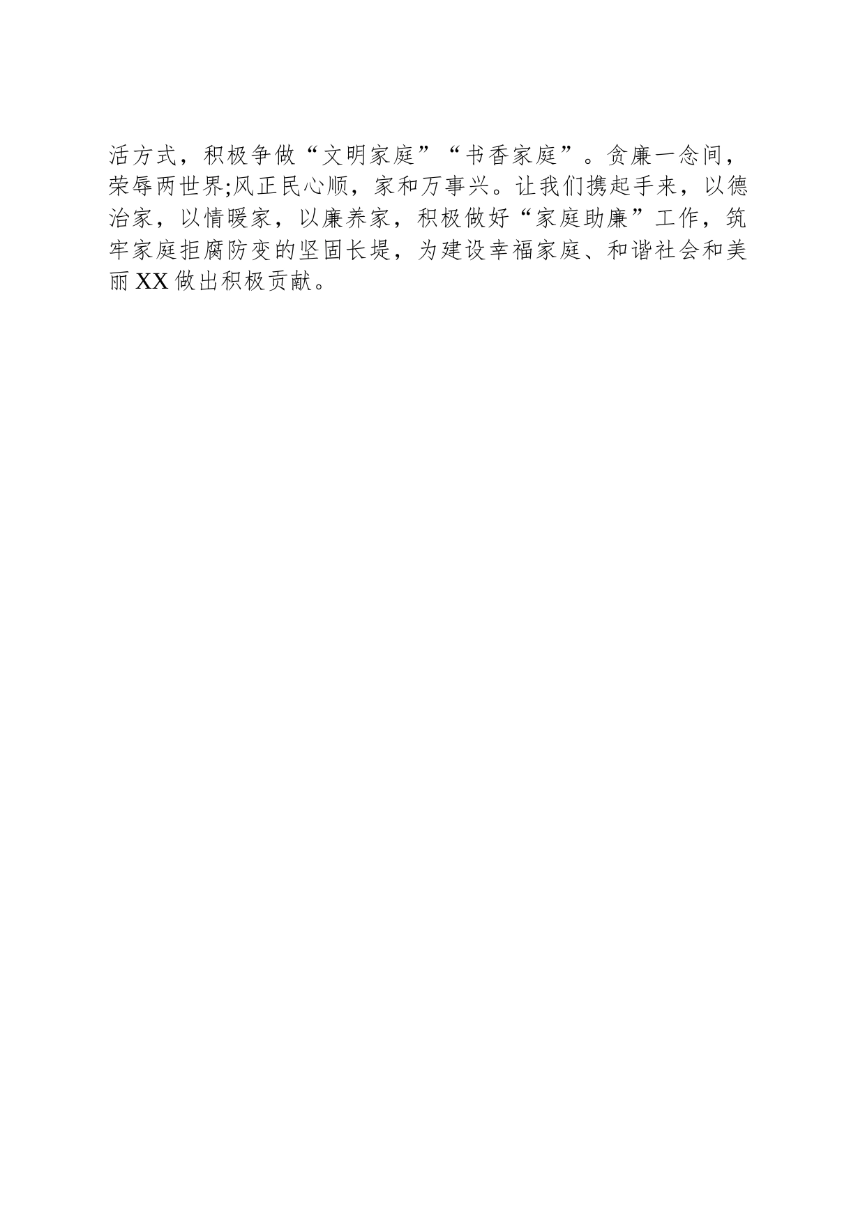某单位家庭助廉倡议书_第2页