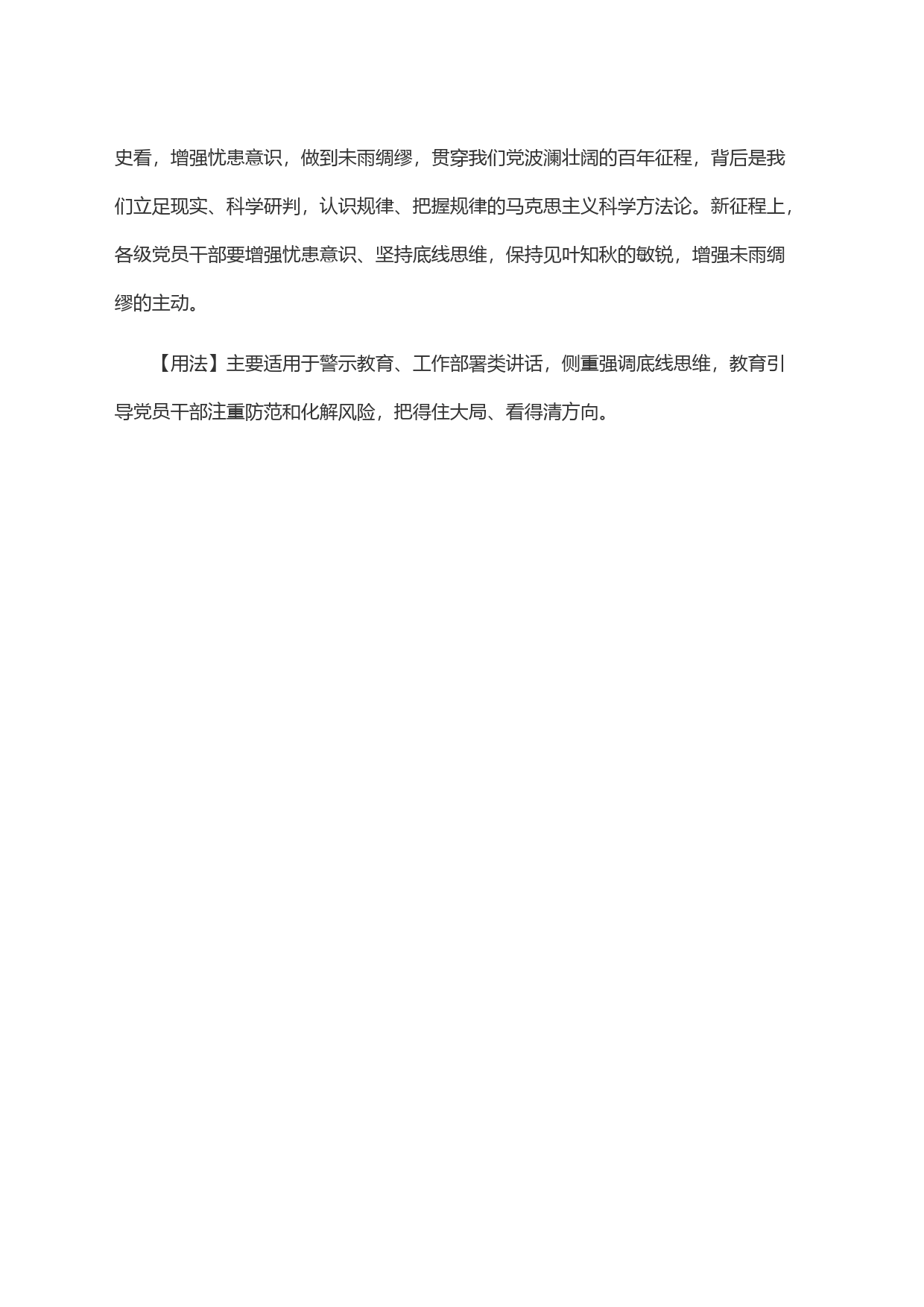 宜未雨而绸缪，毋临渴而掘井_第2页
