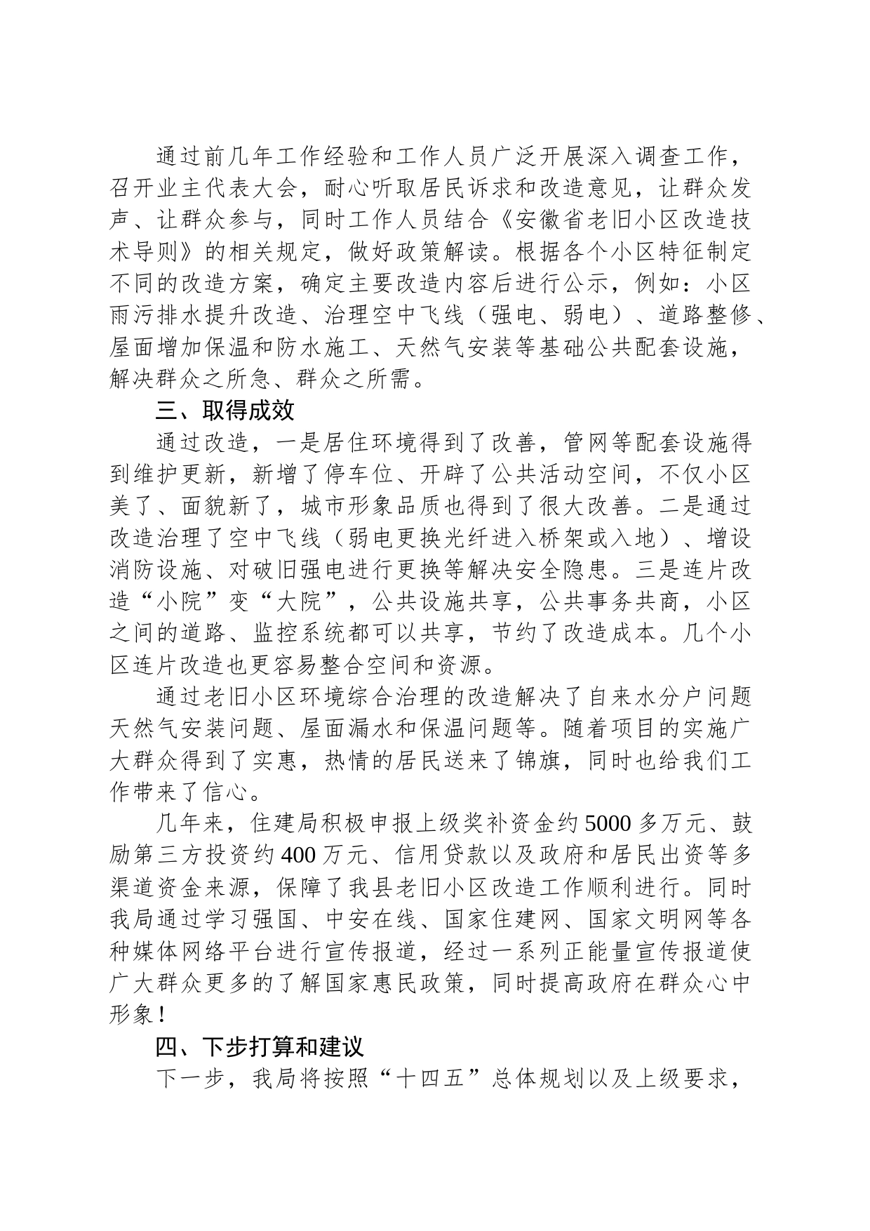 某县2023年老旧小区改造工作总结_第2页