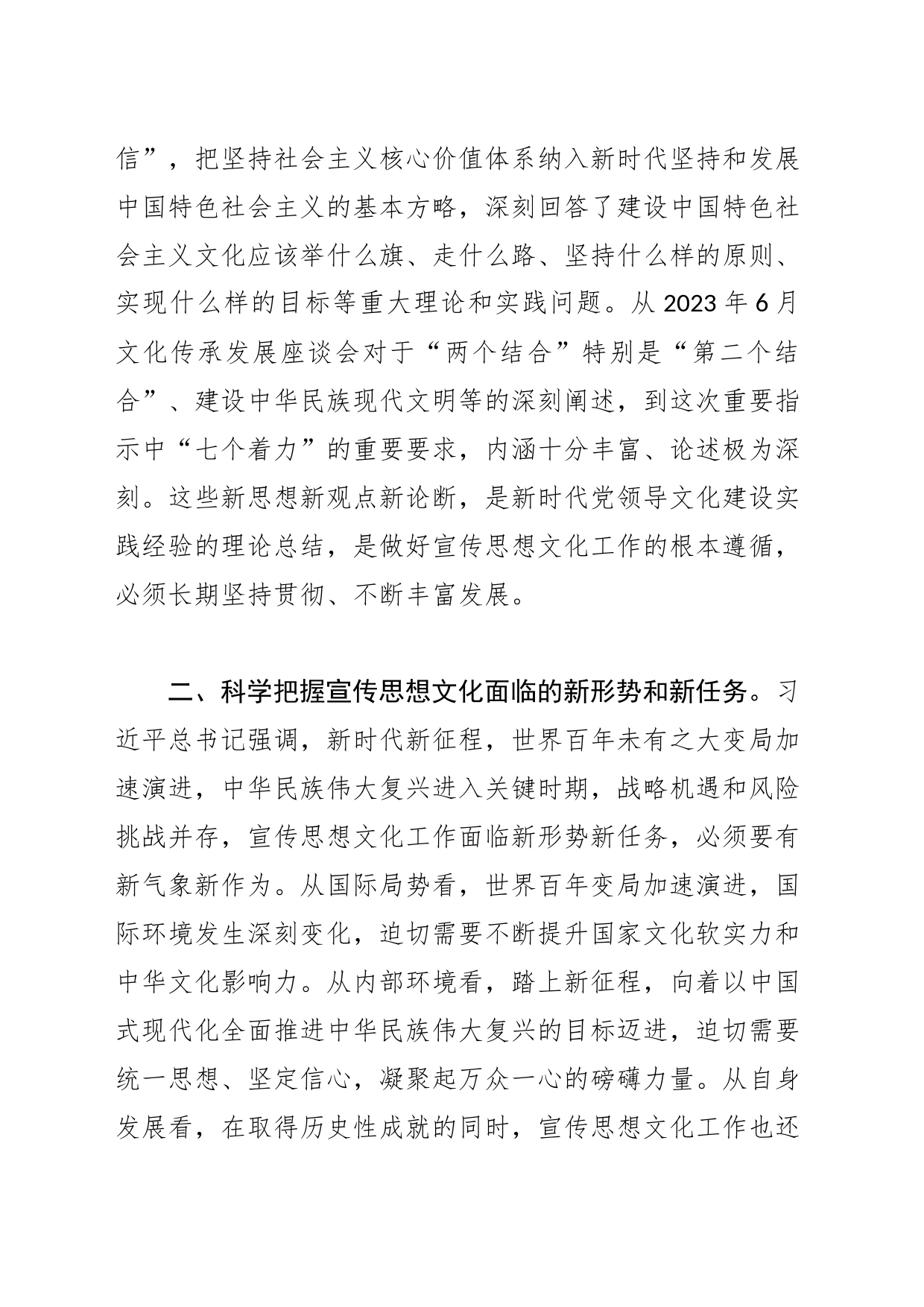 常委宣传部长学习XX对宣传思想文化工作的重要指示研讨发言_第2页