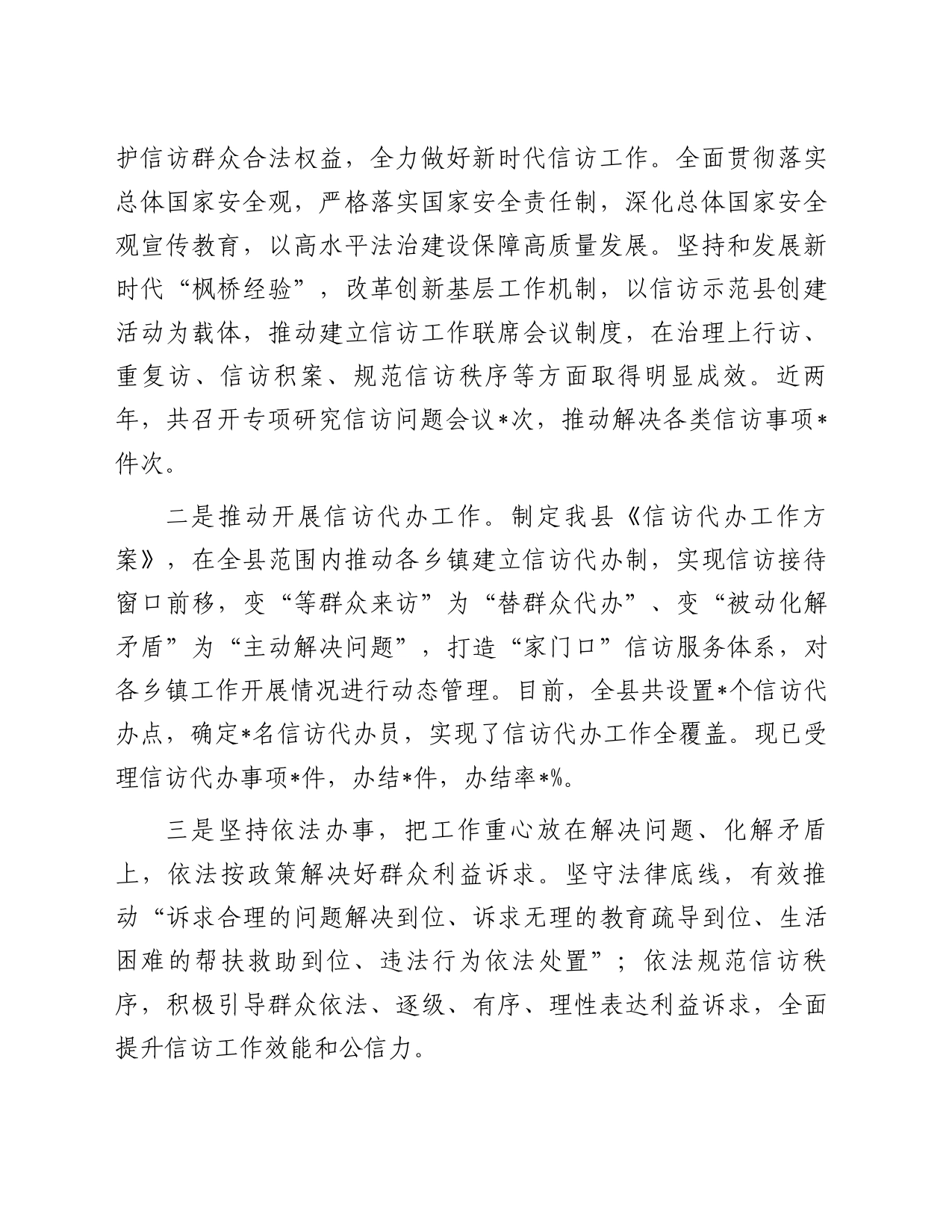 某县信访局关于法制建设“一规划、两纲要”工作开展情况报告_第2页