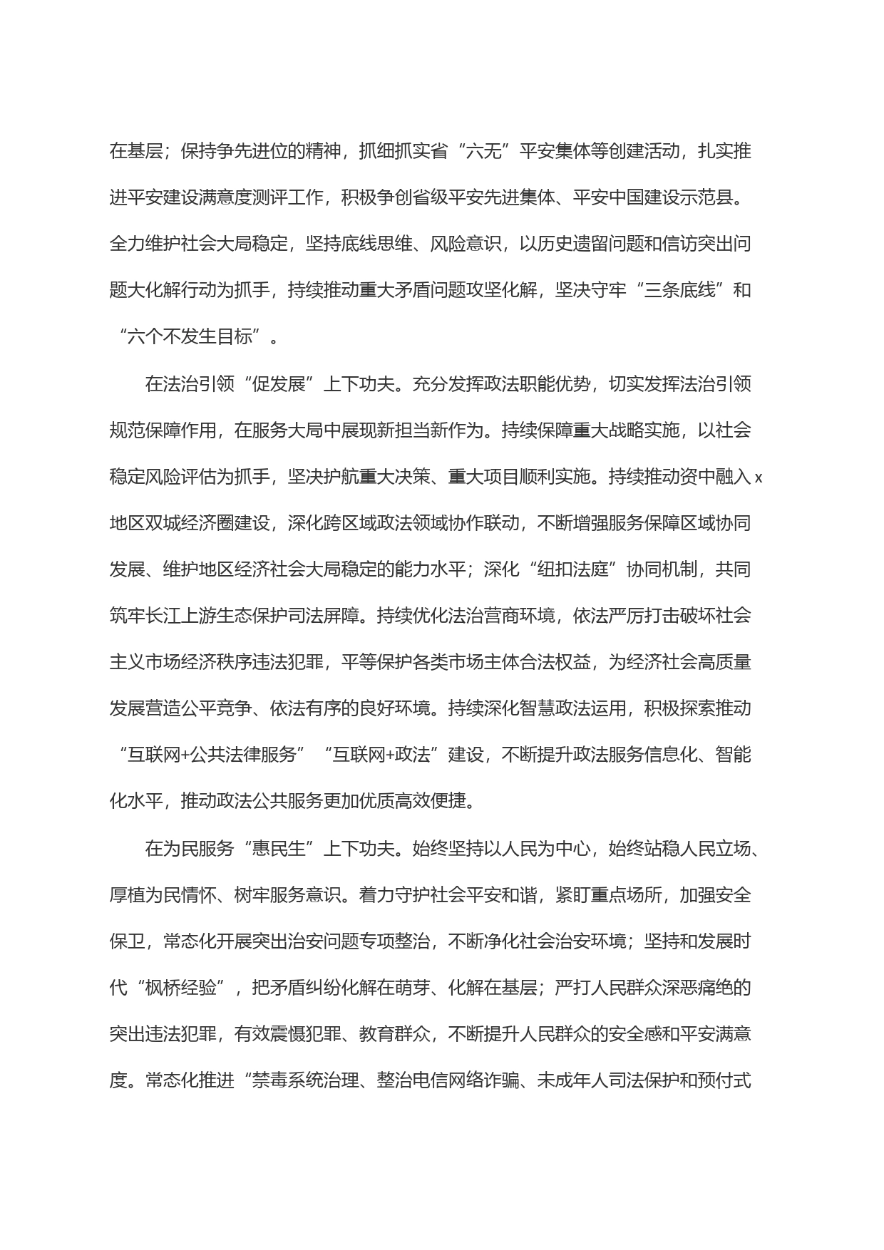 常委政法委书记中心组研讨发言：下深功夫实功夫 不折不扣推动党的决策部署落地落实_第2页