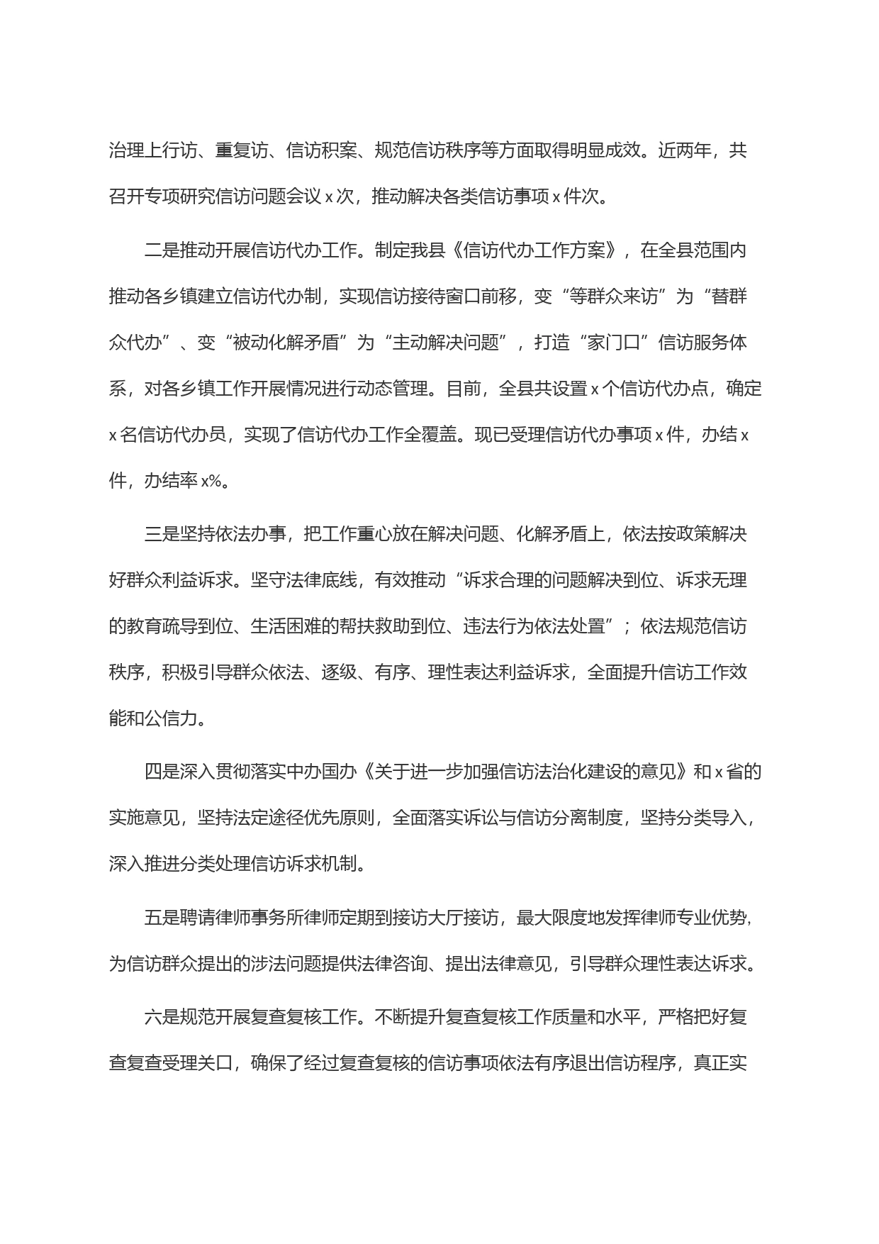 某县信访局关于法制建设＂一规划、两纲要＂工作开展情况报告_第2页