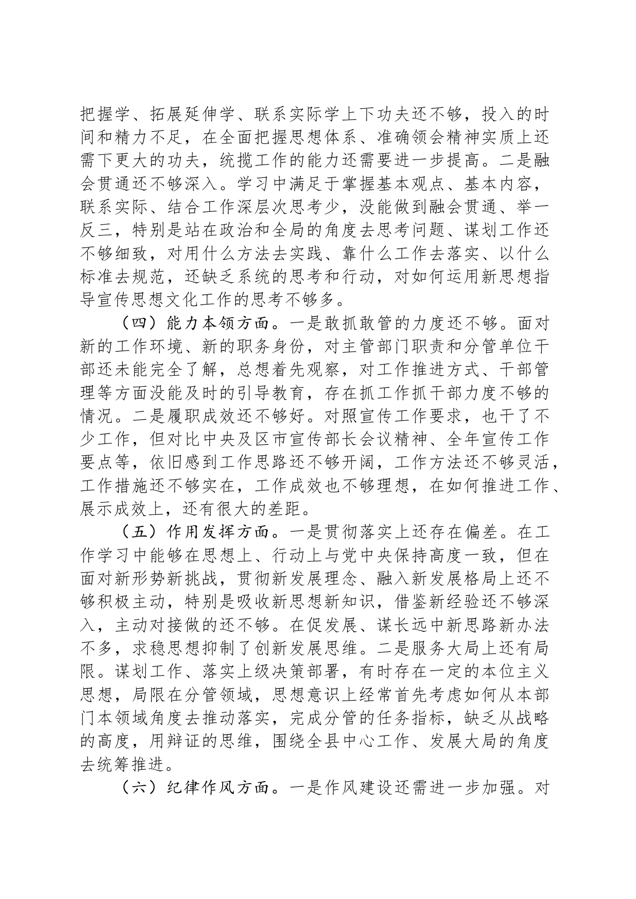 宣传部长主题教育专题组织生活会个人对照检查材料_第2页