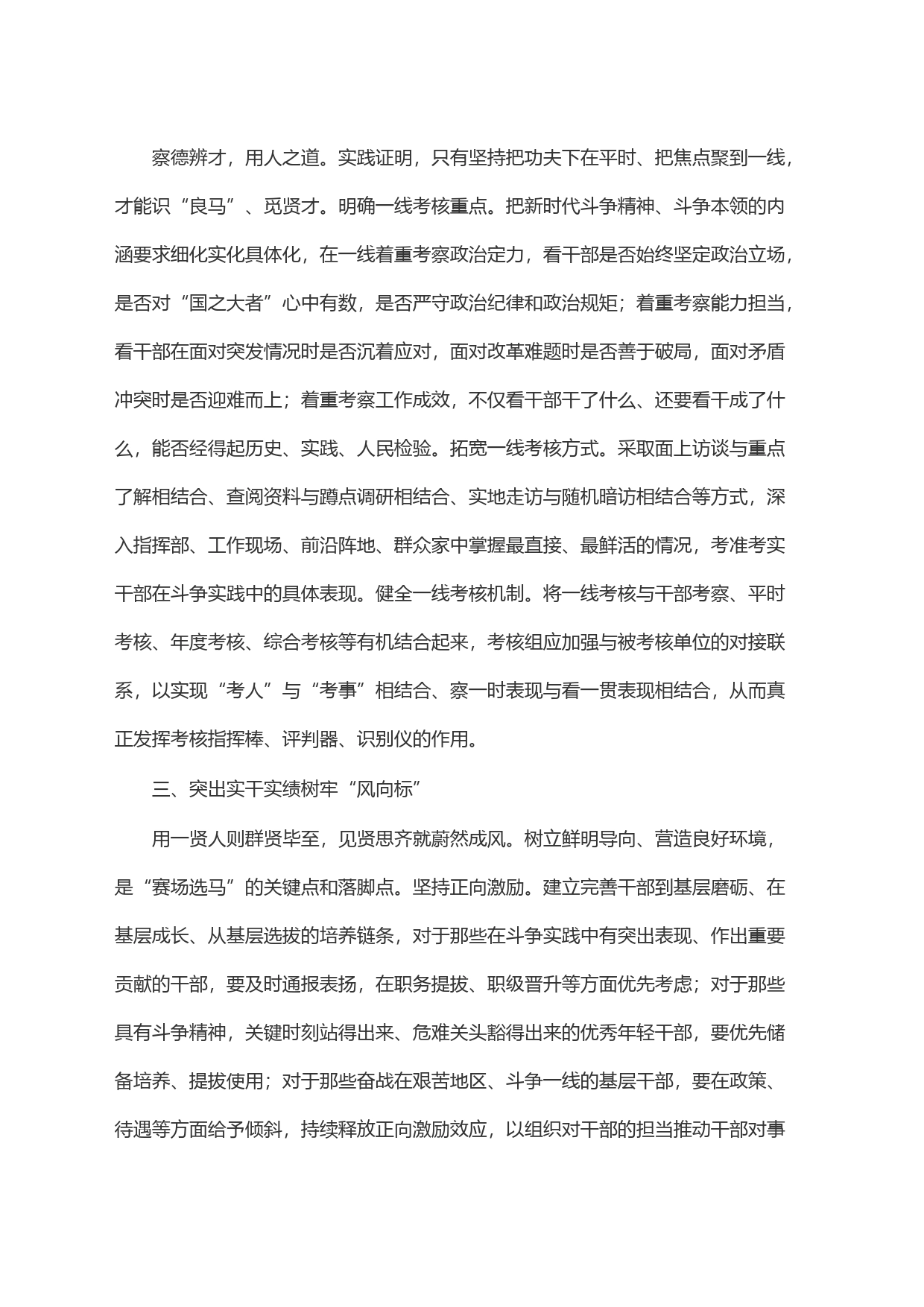 常委组织部长中心组研讨发言：在重大斗争中育选＂良马＂_第2页