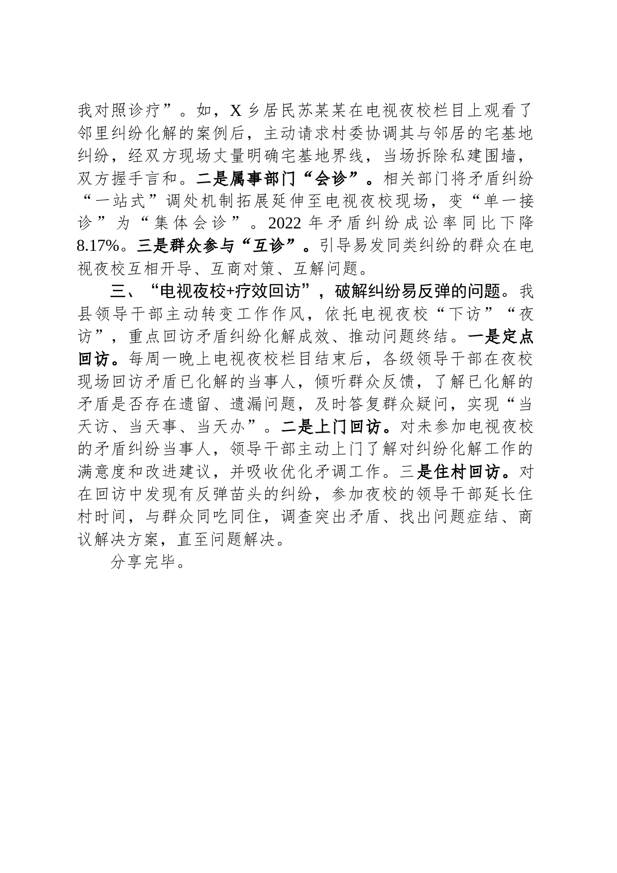 某县在矛盾纠纷化解工作推进会上的经验交流_第2页